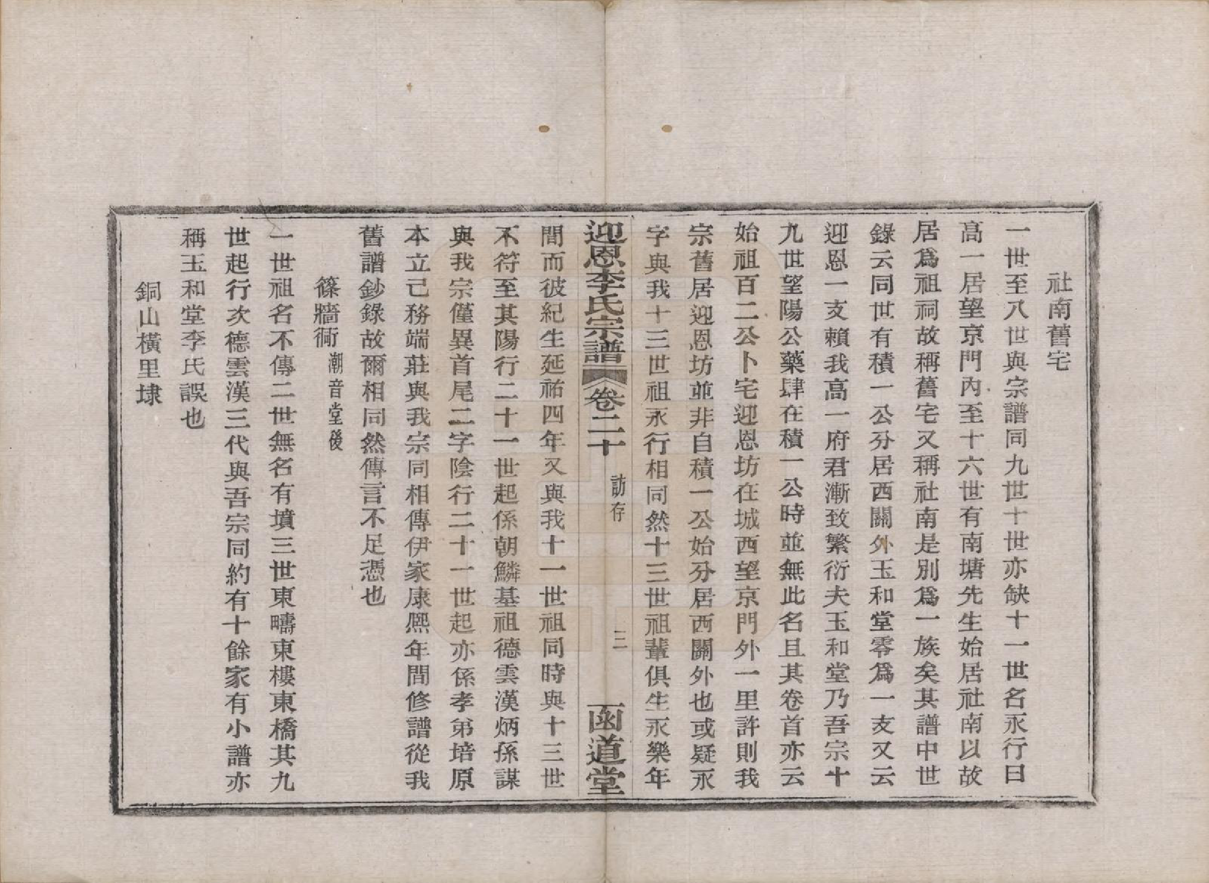 GTJP0827.李.浙江宁波.迎恩李氏宗谱二十卷首一卷.民国十六年（1927）_020.pdf_第3页