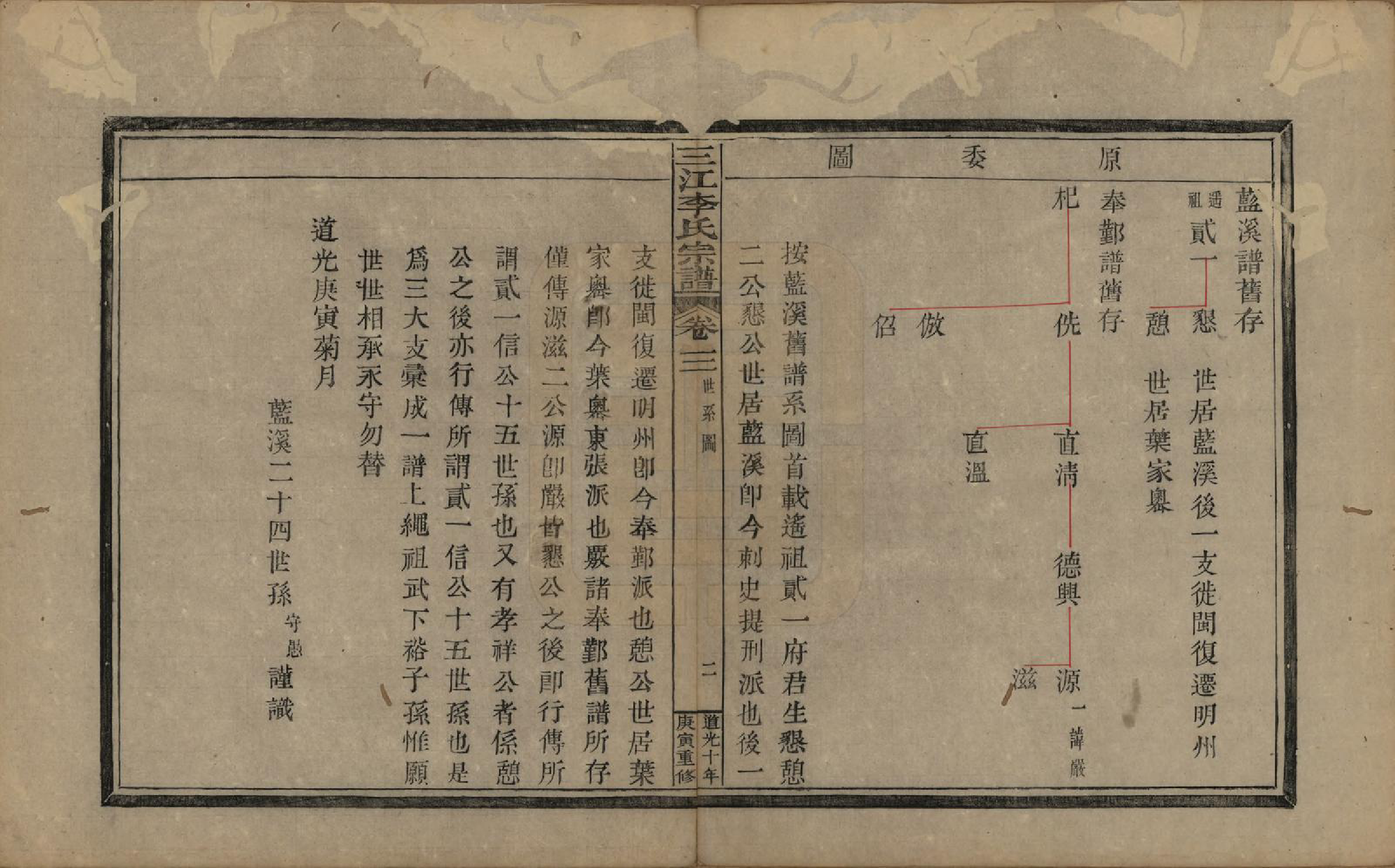 GTJP0840.李.浙江.三江李氏宗谱十七卷首—卷末—卷.清道光十年(1830)_003.pdf_第2页