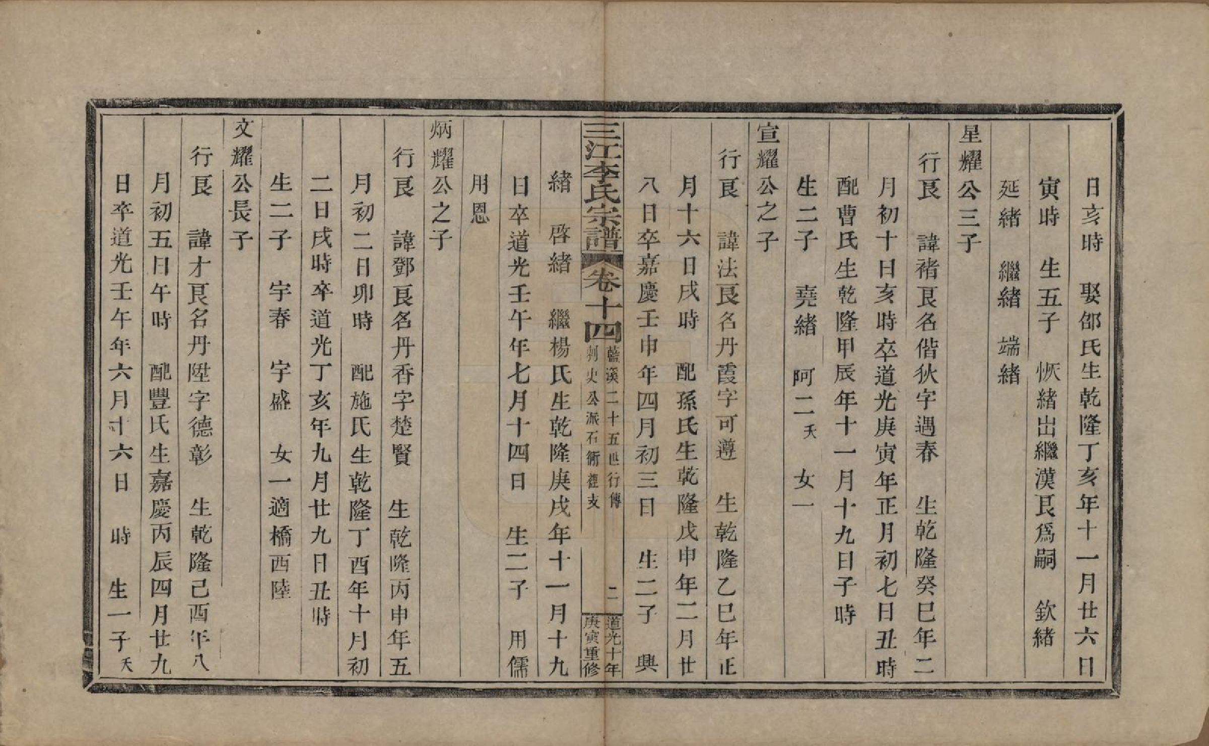 GTJP0840.李.浙江.三江李氏宗谱十七卷首—卷末—卷.清道光十年(1830)_014.pdf_第2页