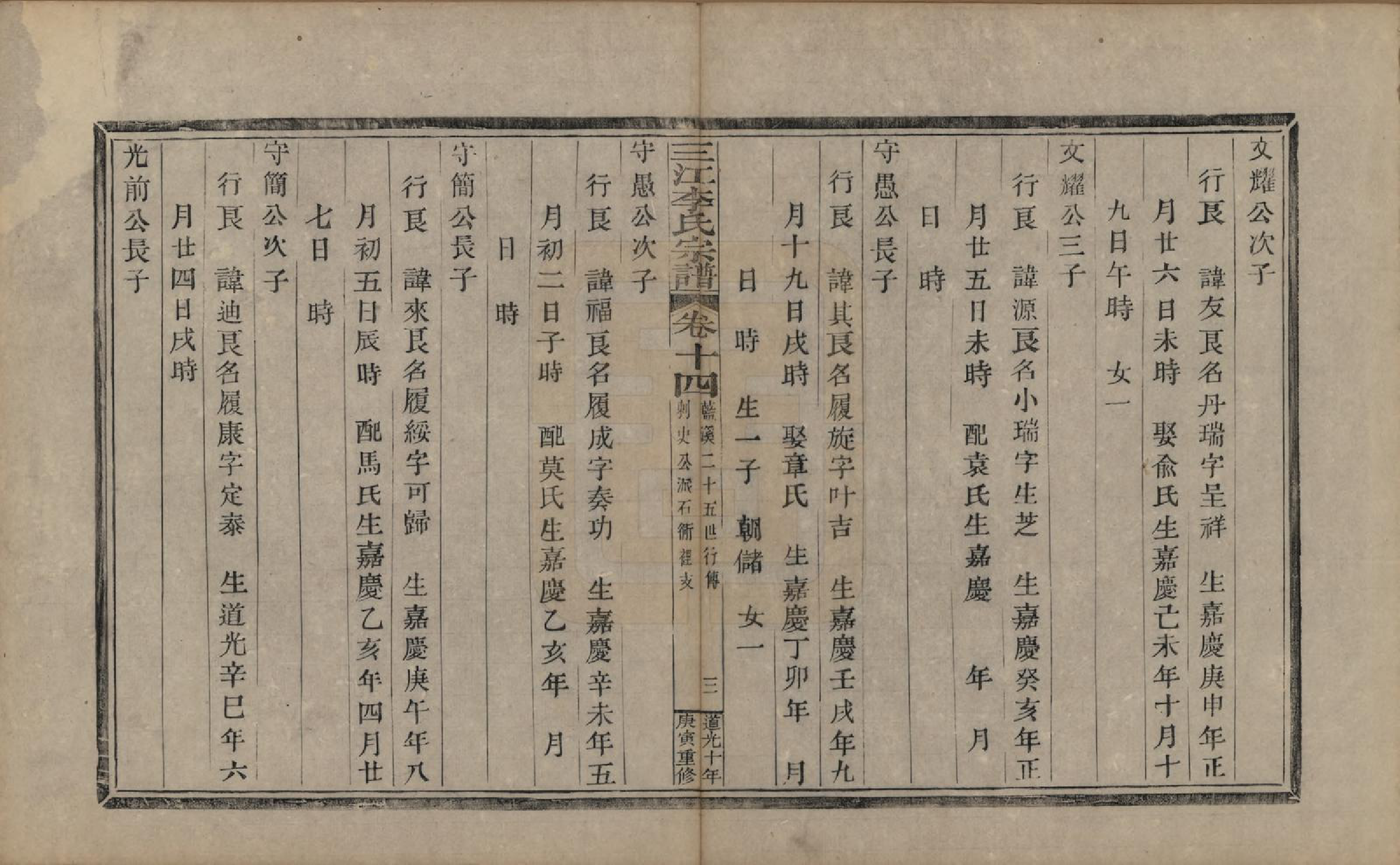 GTJP0840.李.浙江.三江李氏宗谱十七卷首—卷末—卷.清道光十年(1830)_014.pdf_第3页