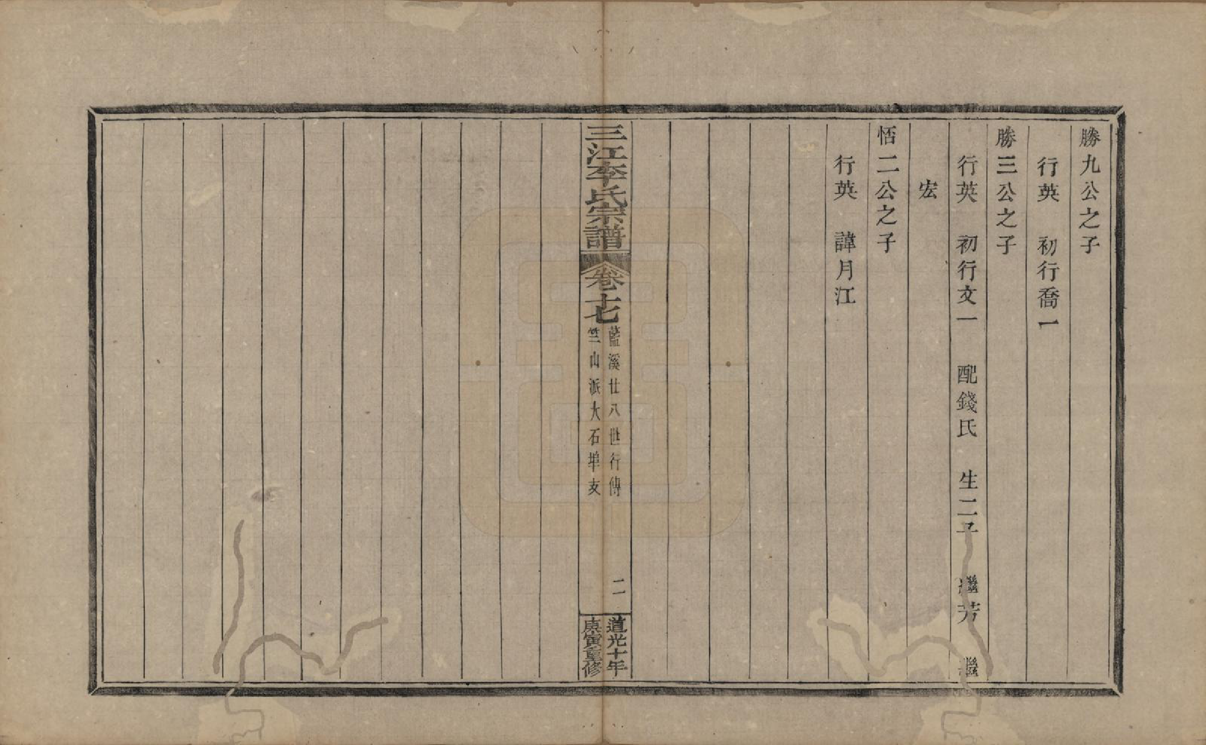 GTJP0840.李.浙江.三江李氏宗谱十七卷首—卷末—卷.清道光十年(1830)_017.pdf_第2页