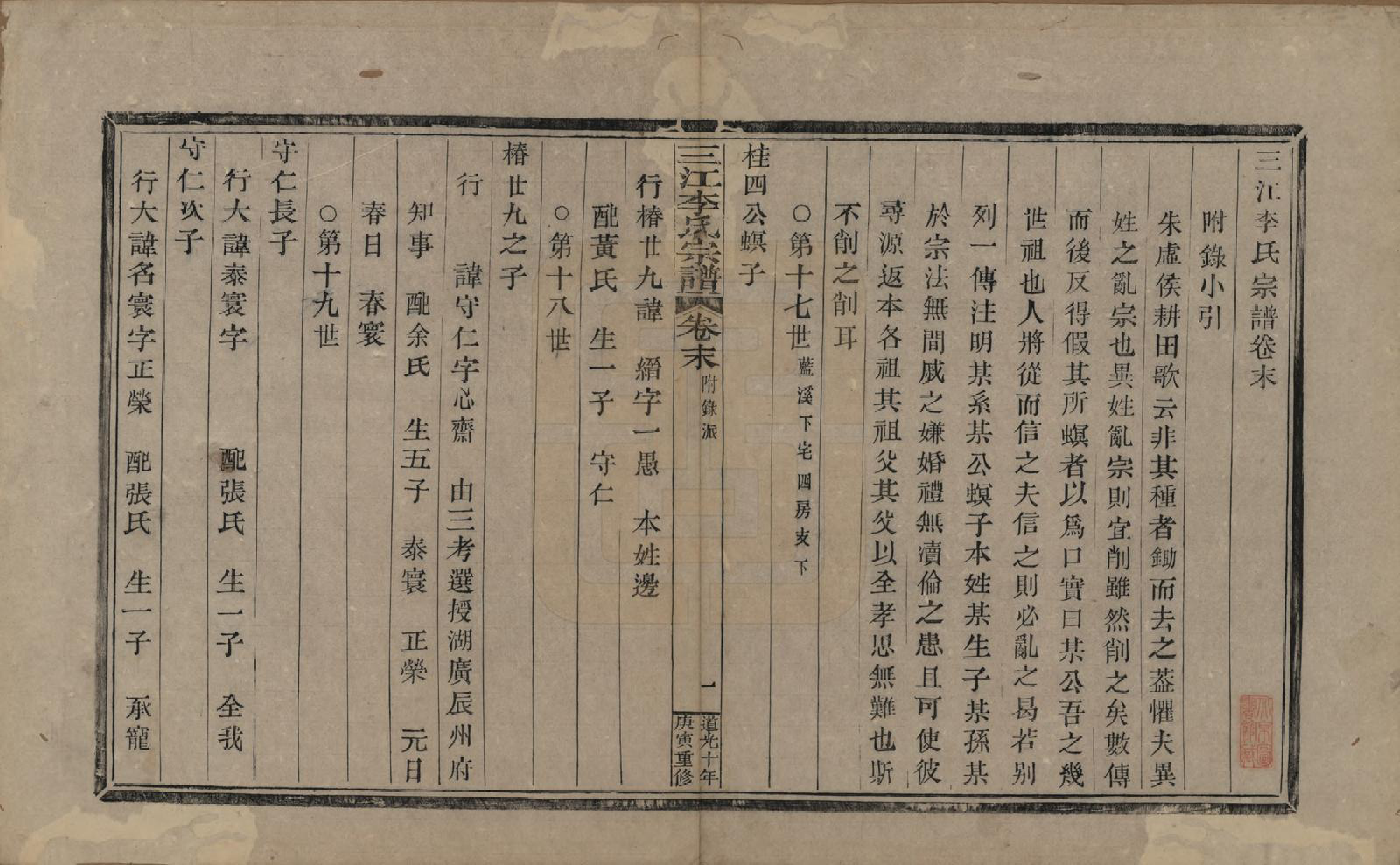 GTJP0840.李.浙江.三江李氏宗谱十七卷首—卷末—卷.清道光十年(1830)_018.pdf_第1页