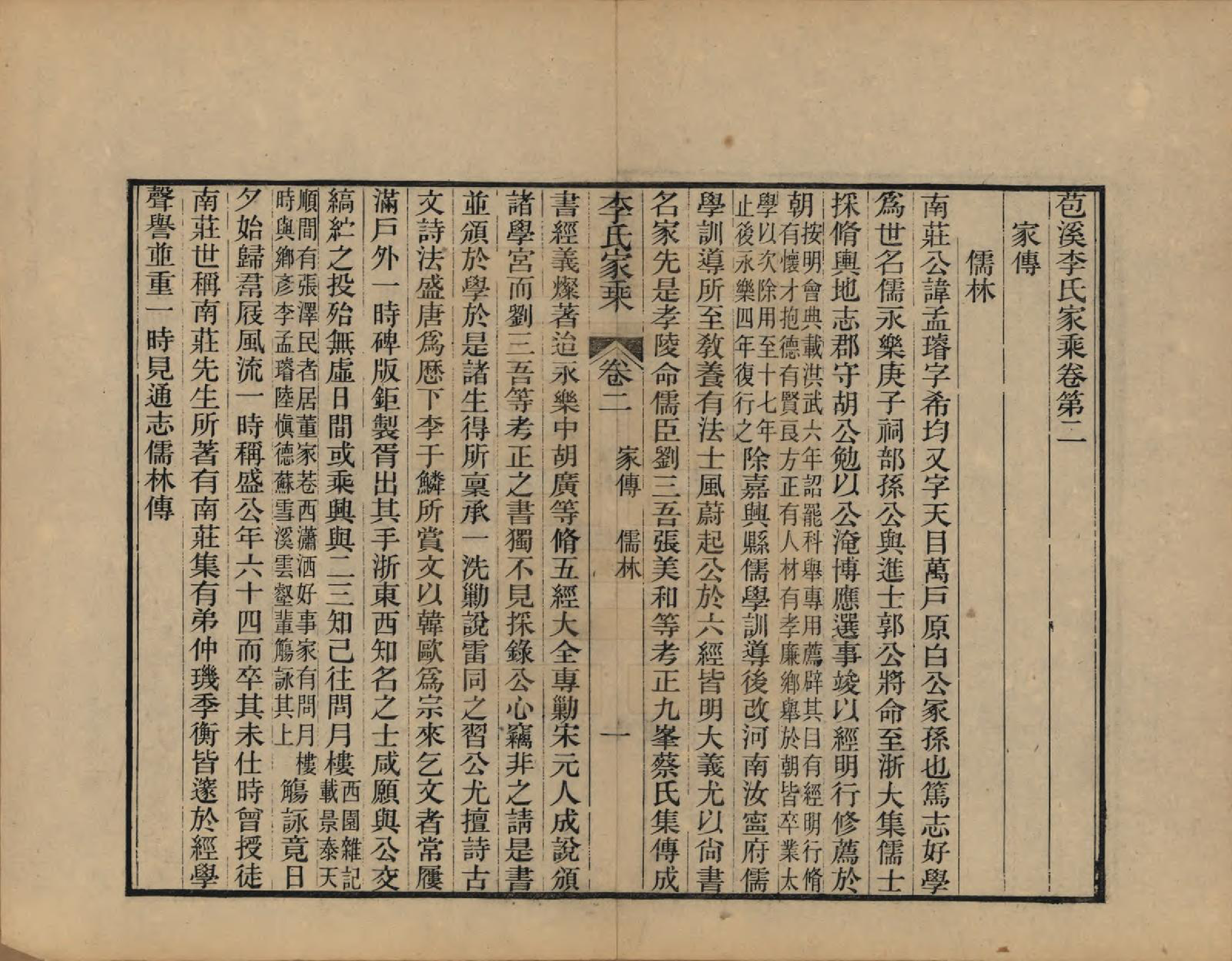 GTJP0849.李.浙江海盐.苞溪李氏家乘二十卷.清光绪十六年（1890）_002.pdf_第1页