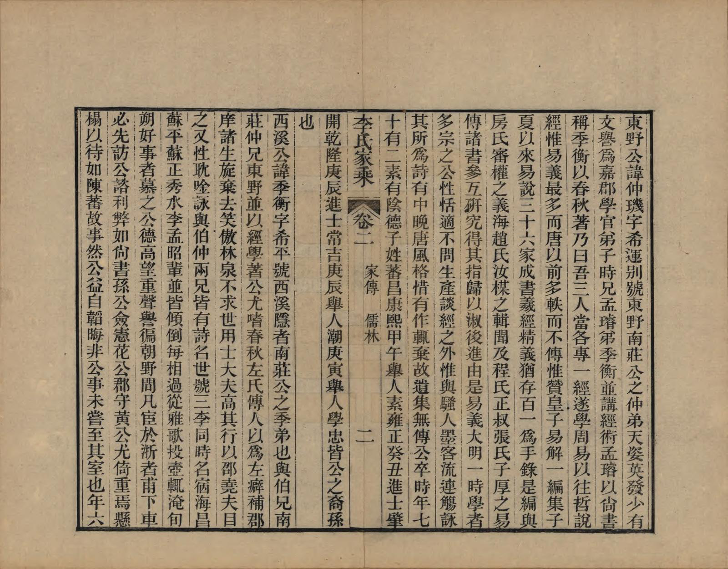 GTJP0849.李.浙江海盐.苞溪李氏家乘二十卷.清光绪十六年（1890）_002.pdf_第2页