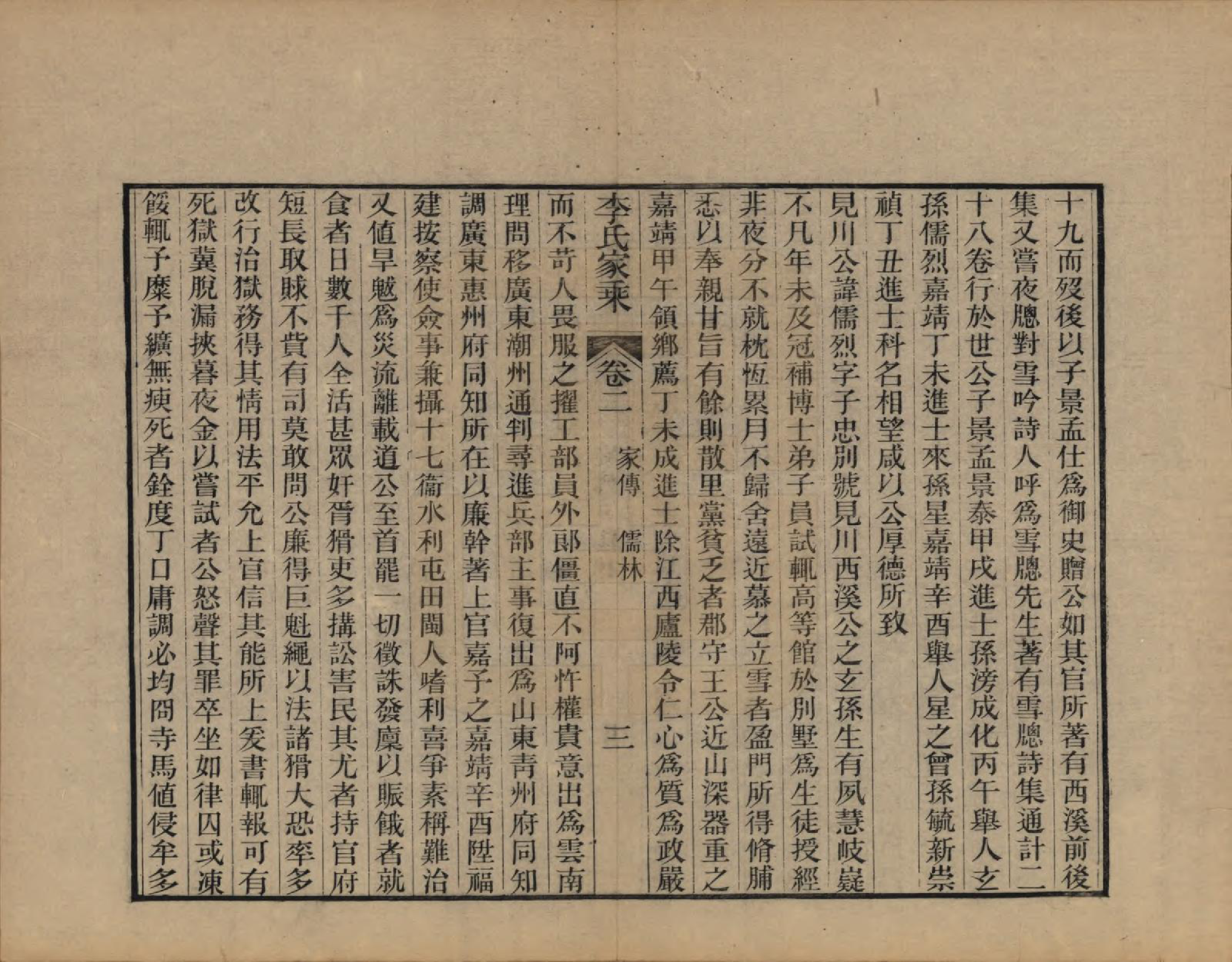 GTJP0849.李.浙江海盐.苞溪李氏家乘二十卷.清光绪十六年（1890）_002.pdf_第3页