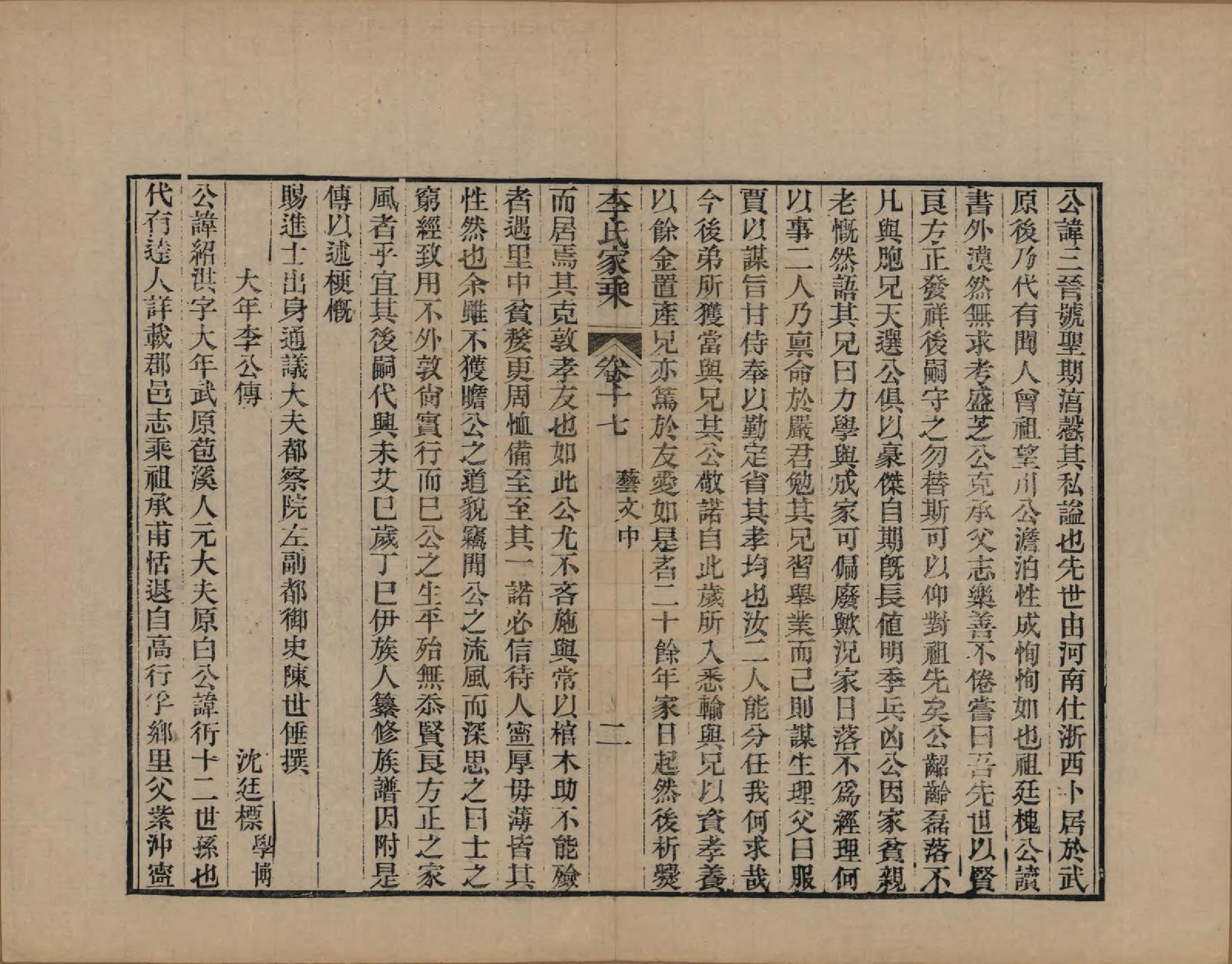 GTJP0849.李.浙江海盐.苞溪李氏家乘二十卷.清光绪十六年（1890）_017.pdf_第2页