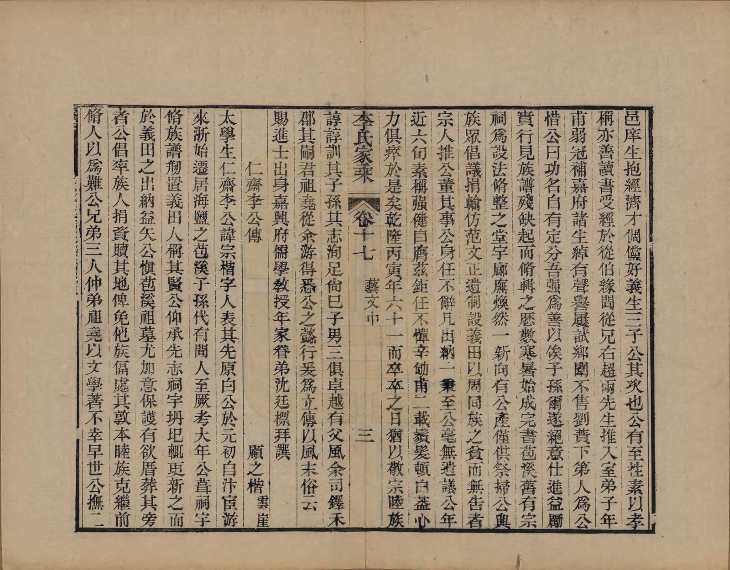 GTJP0849.李.浙江海盐.苞溪李氏家乘二十卷.清光绪十六年（1890）_017.pdf_第3页