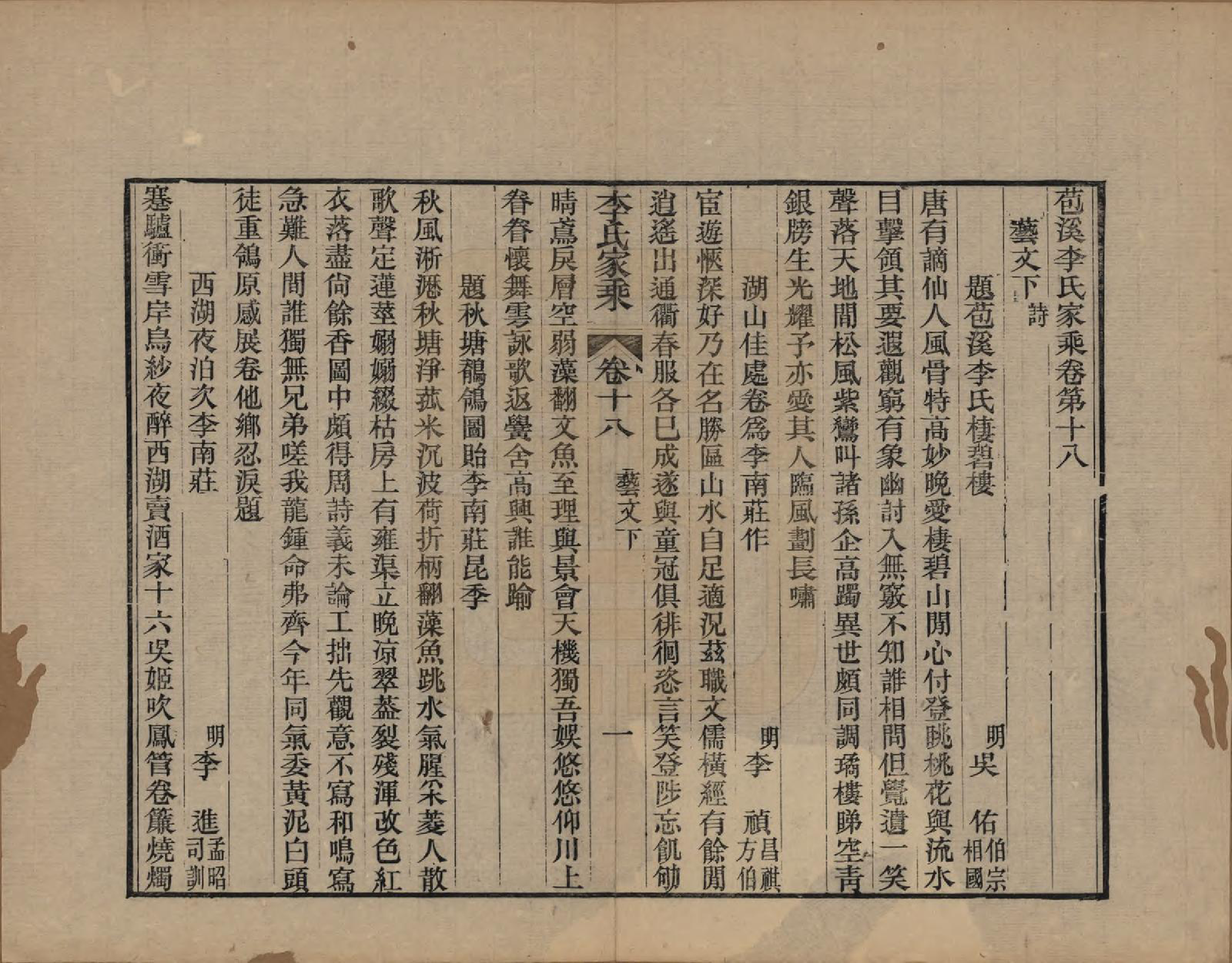 GTJP0849.李.浙江海盐.苞溪李氏家乘二十卷.清光绪十六年（1890）_018.pdf_第1页