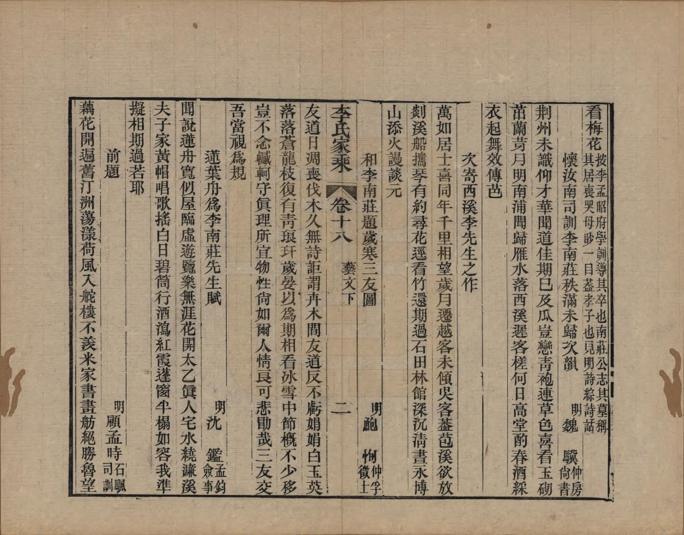 GTJP0849.李.浙江海盐.苞溪李氏家乘二十卷.清光绪十六年（1890）_018.pdf_第2页