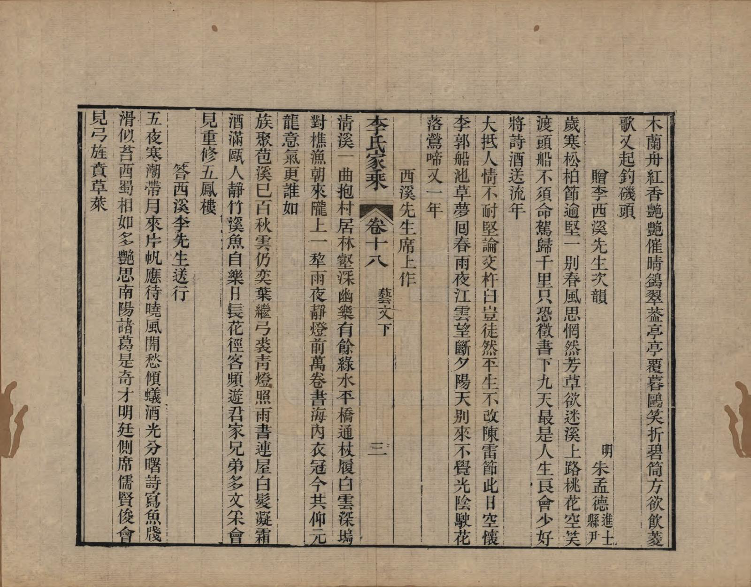 GTJP0849.李.浙江海盐.苞溪李氏家乘二十卷.清光绪十六年（1890）_018.pdf_第3页