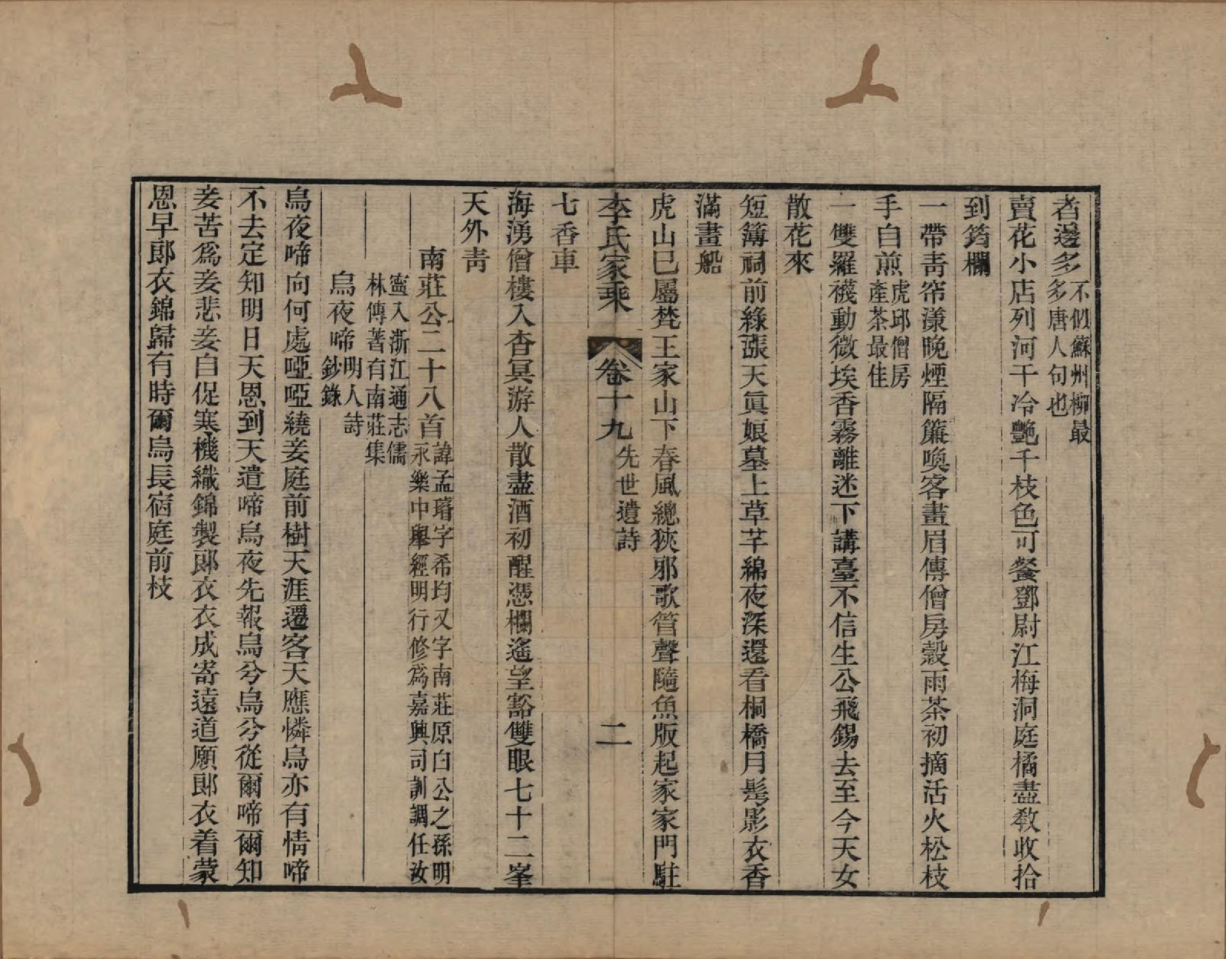 GTJP0849.李.浙江海盐.苞溪李氏家乘二十卷.清光绪十六年（1890）_019.pdf_第2页