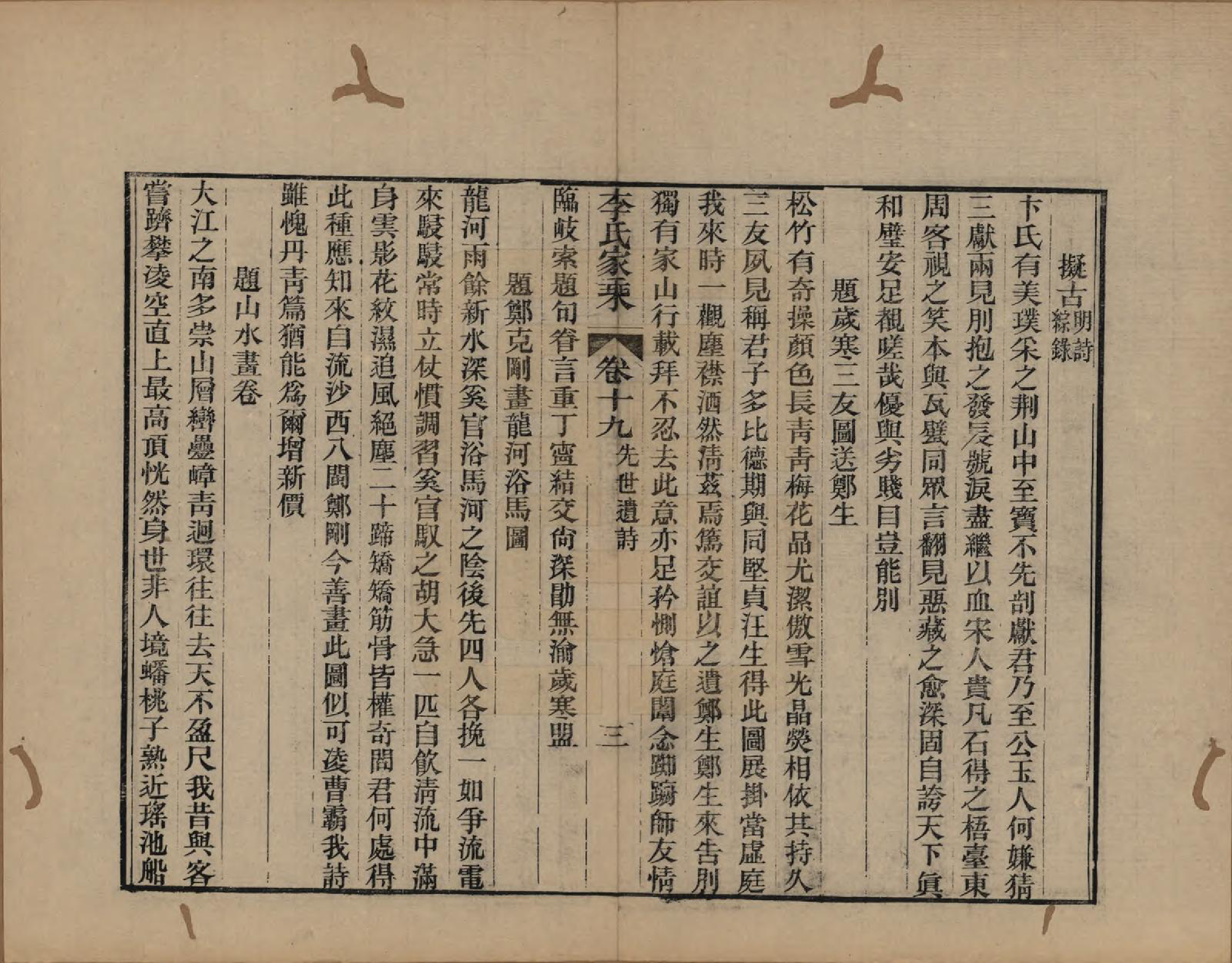 GTJP0849.李.浙江海盐.苞溪李氏家乘二十卷.清光绪十六年（1890）_019.pdf_第3页