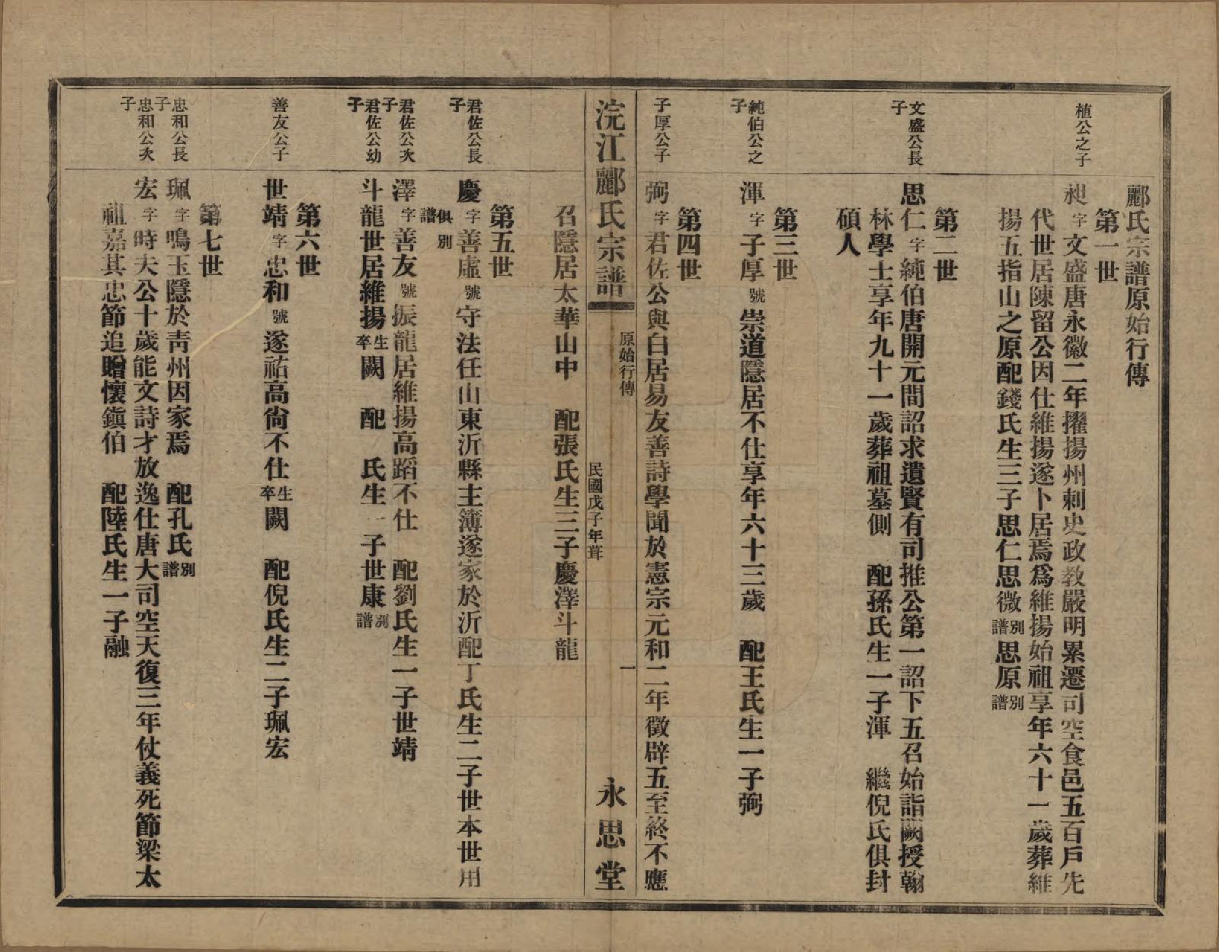 GTJP0864.郦.浙江诸暨.诸暨郦氏家谱六十一卷.民国三十七年（1948）_031.pdf_第3页