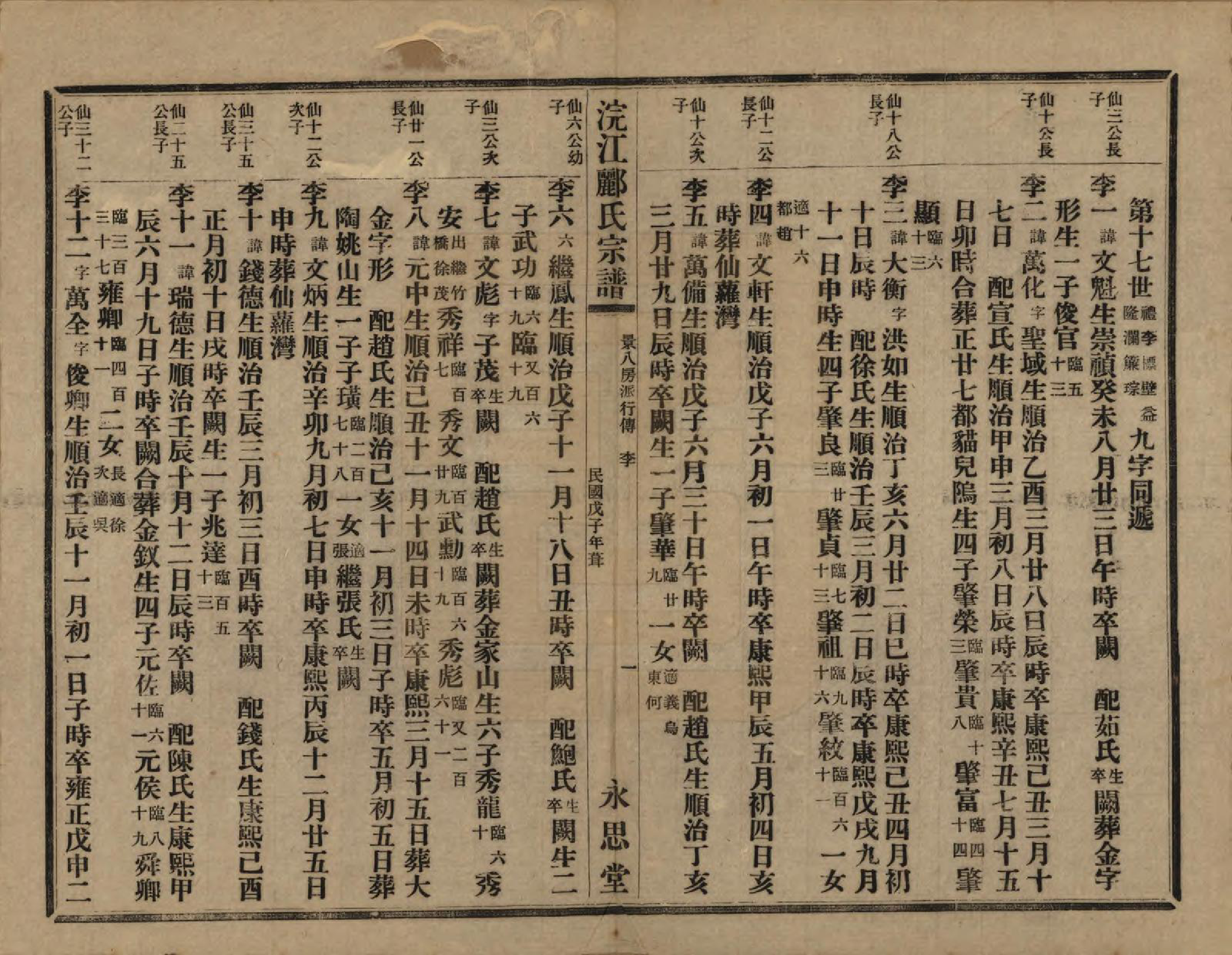 GTJP0864.郦.浙江诸暨.诸暨郦氏家谱六十一卷.民国三十七年（1948）_033.pdf_第2页