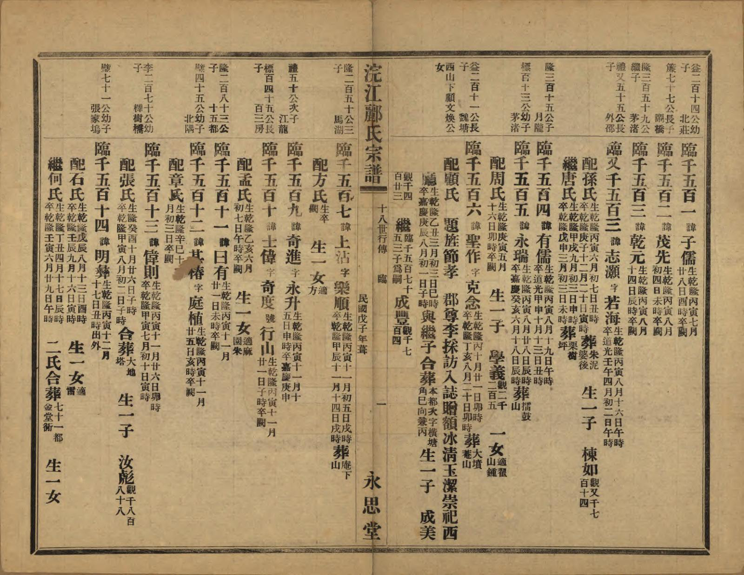 GTJP0864.郦.浙江诸暨.诸暨郦氏家谱六十一卷.民国三十七年（1948）_040.pdf_第2页