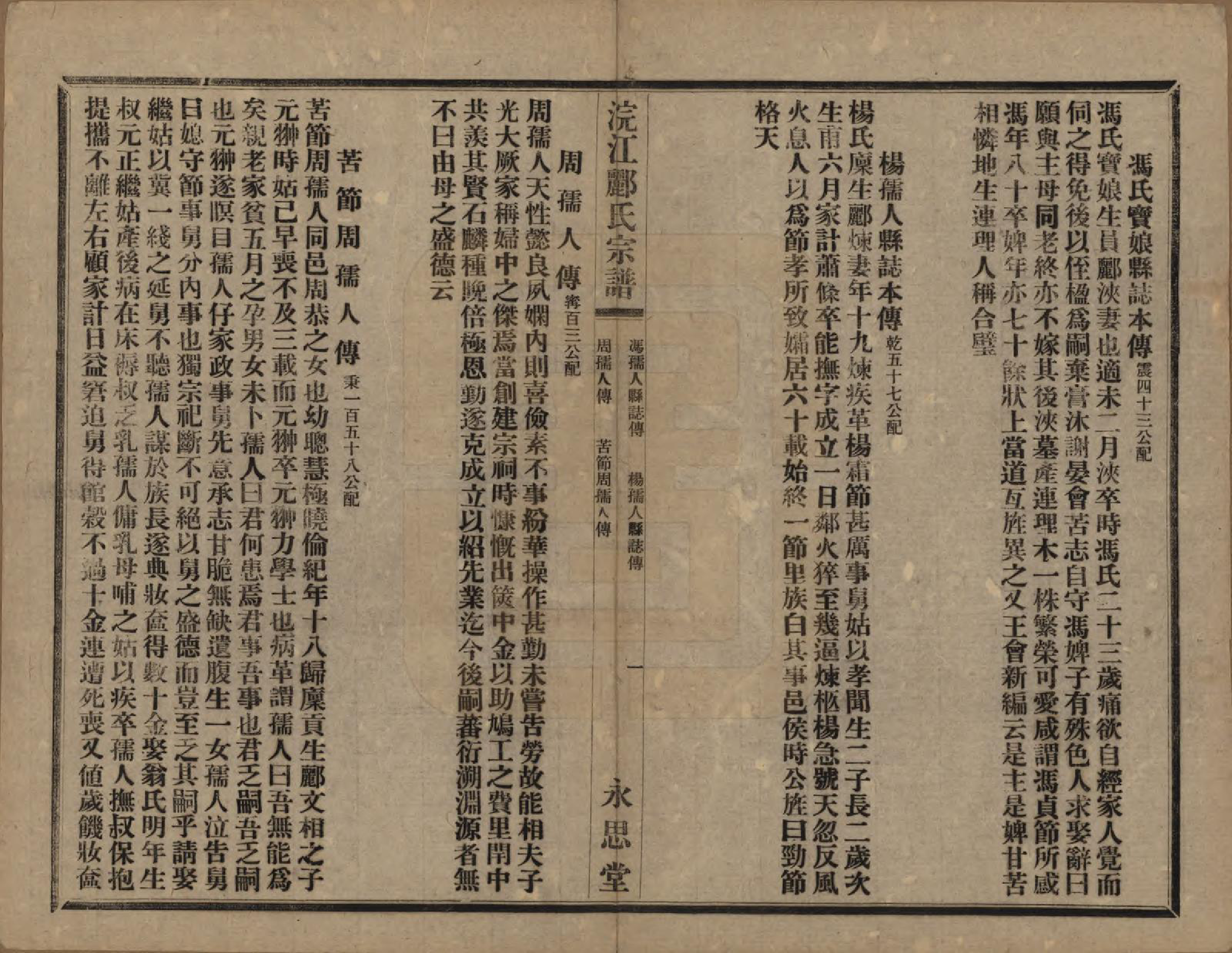 GTJP0864.郦.浙江诸暨.诸暨郦氏家谱六十一卷.民国三十七年（1948）_055.pdf_第2页