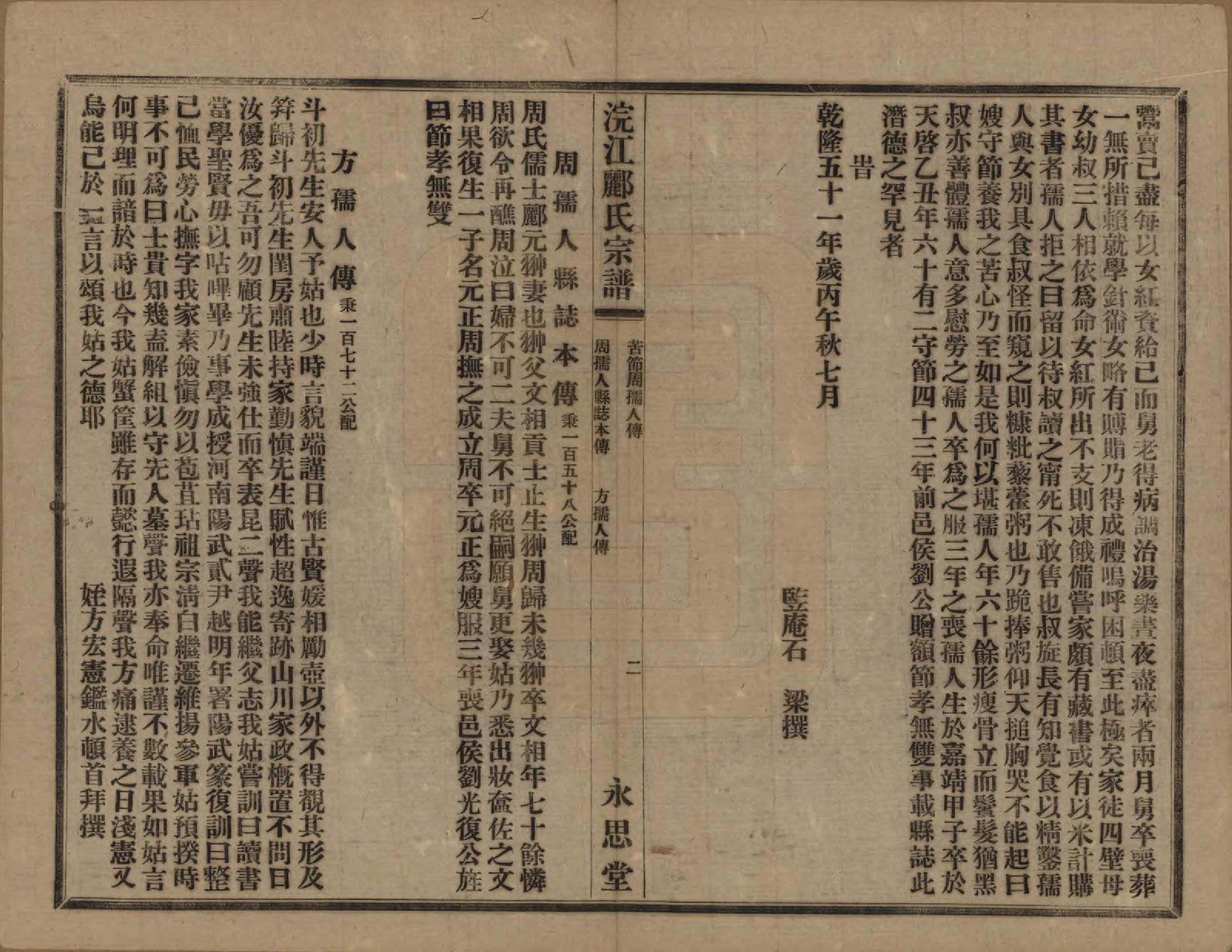 GTJP0864.郦.浙江诸暨.诸暨郦氏家谱六十一卷.民国三十七年（1948）_055.pdf_第3页