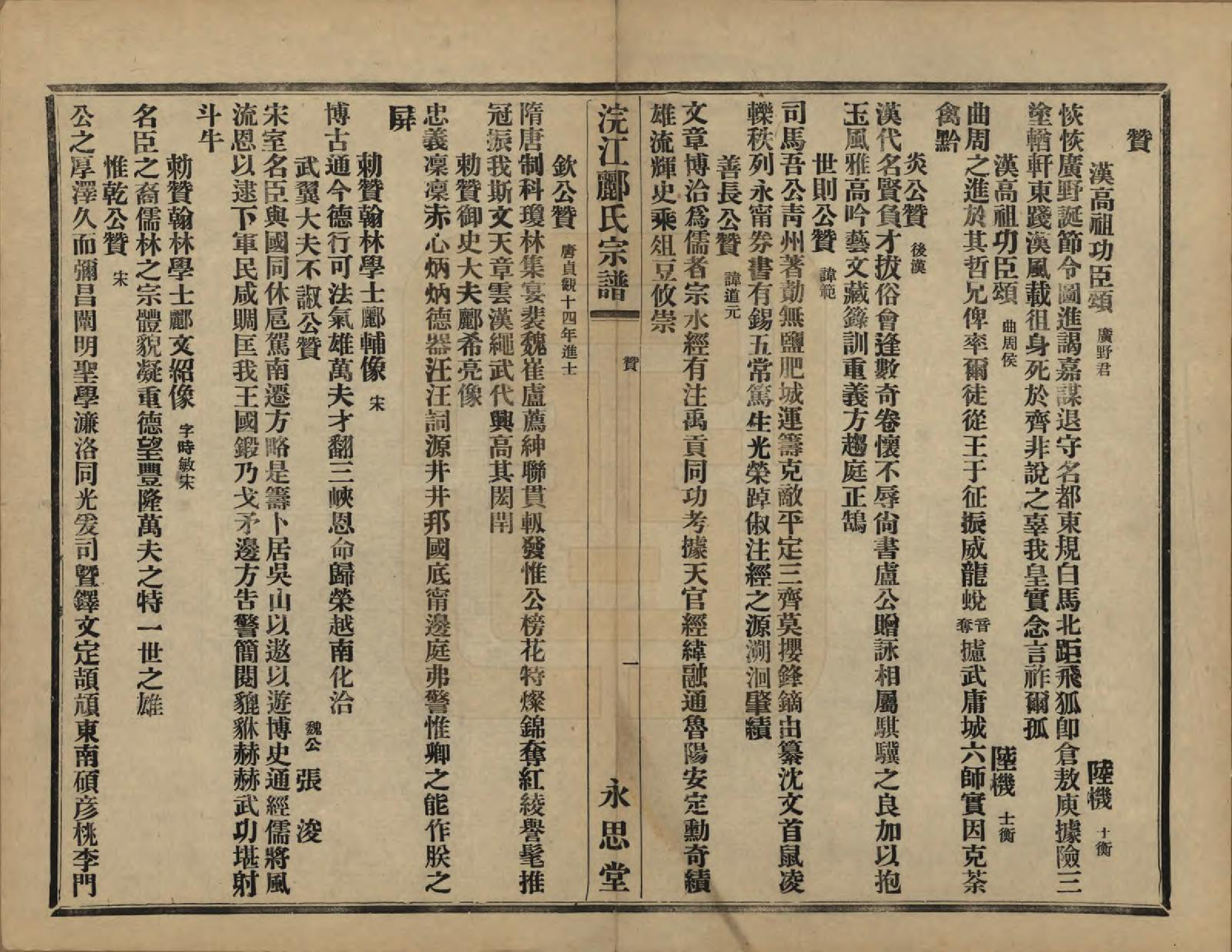 GTJP0864.郦.浙江诸暨.诸暨郦氏家谱六十一卷.民国三十七年（1948）_056.pdf_第2页