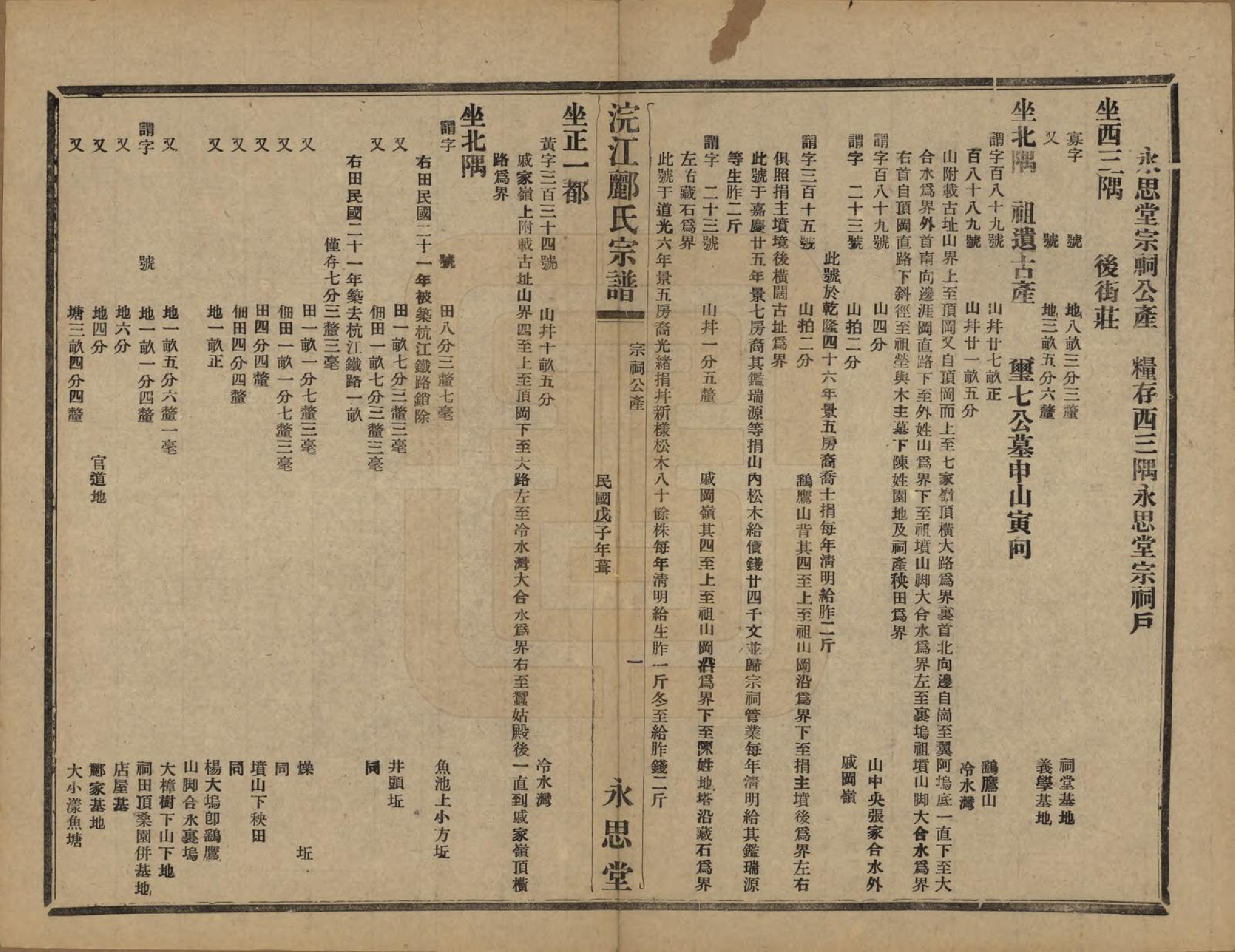 GTJP0864.郦.浙江诸暨.诸暨郦氏家谱六十一卷.民国三十七年（1948）_059.pdf_第2页