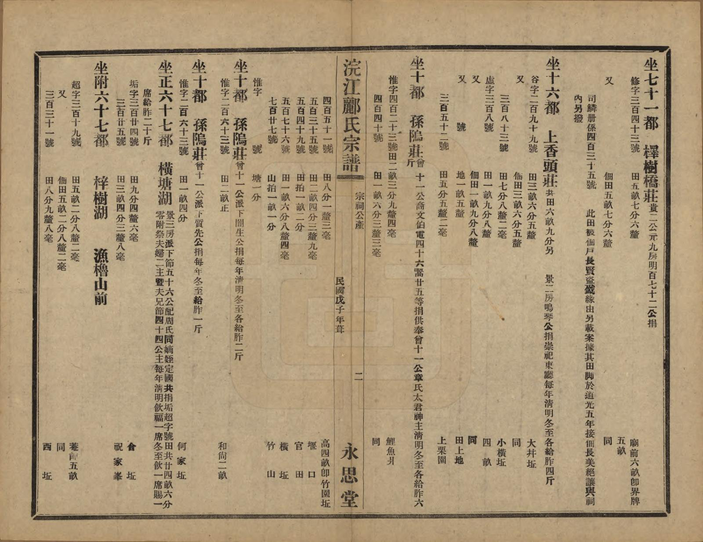 GTJP0864.郦.浙江诸暨.诸暨郦氏家谱六十一卷.民国三十七年（1948）_059.pdf_第3页