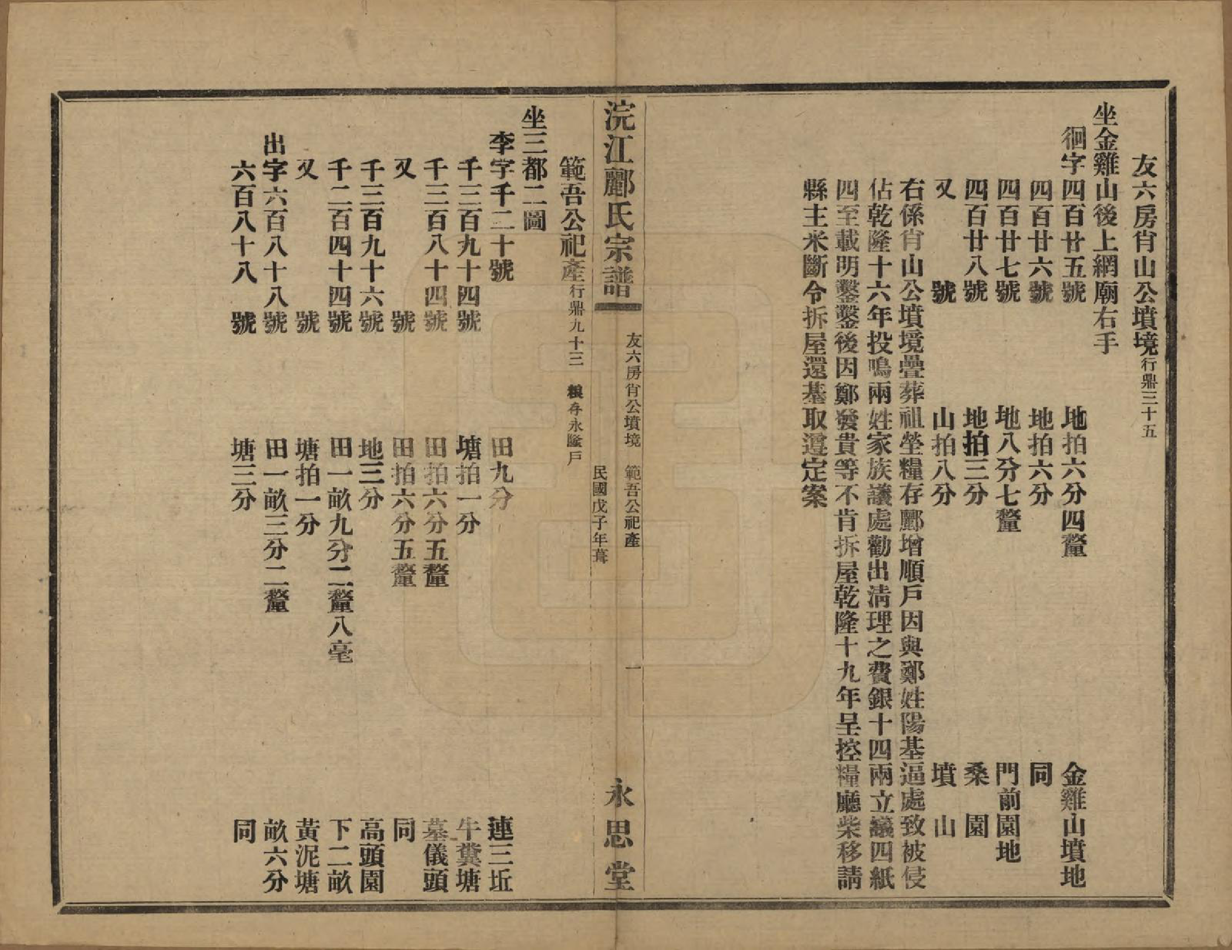 GTJP0864.郦.浙江诸暨.诸暨郦氏家谱六十一卷.民国三十七年（1948）_060.pdf_第2页