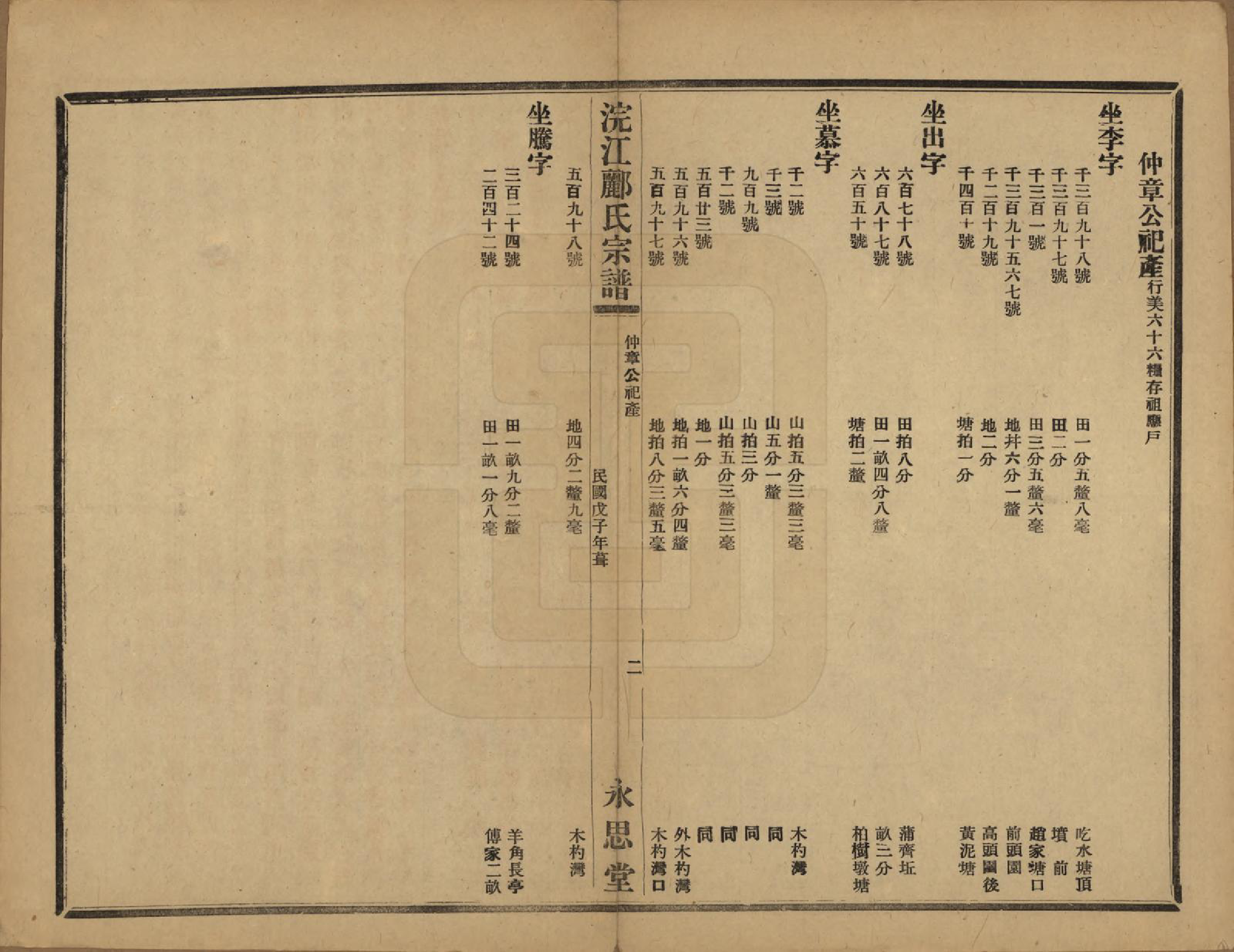 GTJP0864.郦.浙江诸暨.诸暨郦氏家谱六十一卷.民国三十七年（1948）_060.pdf_第3页