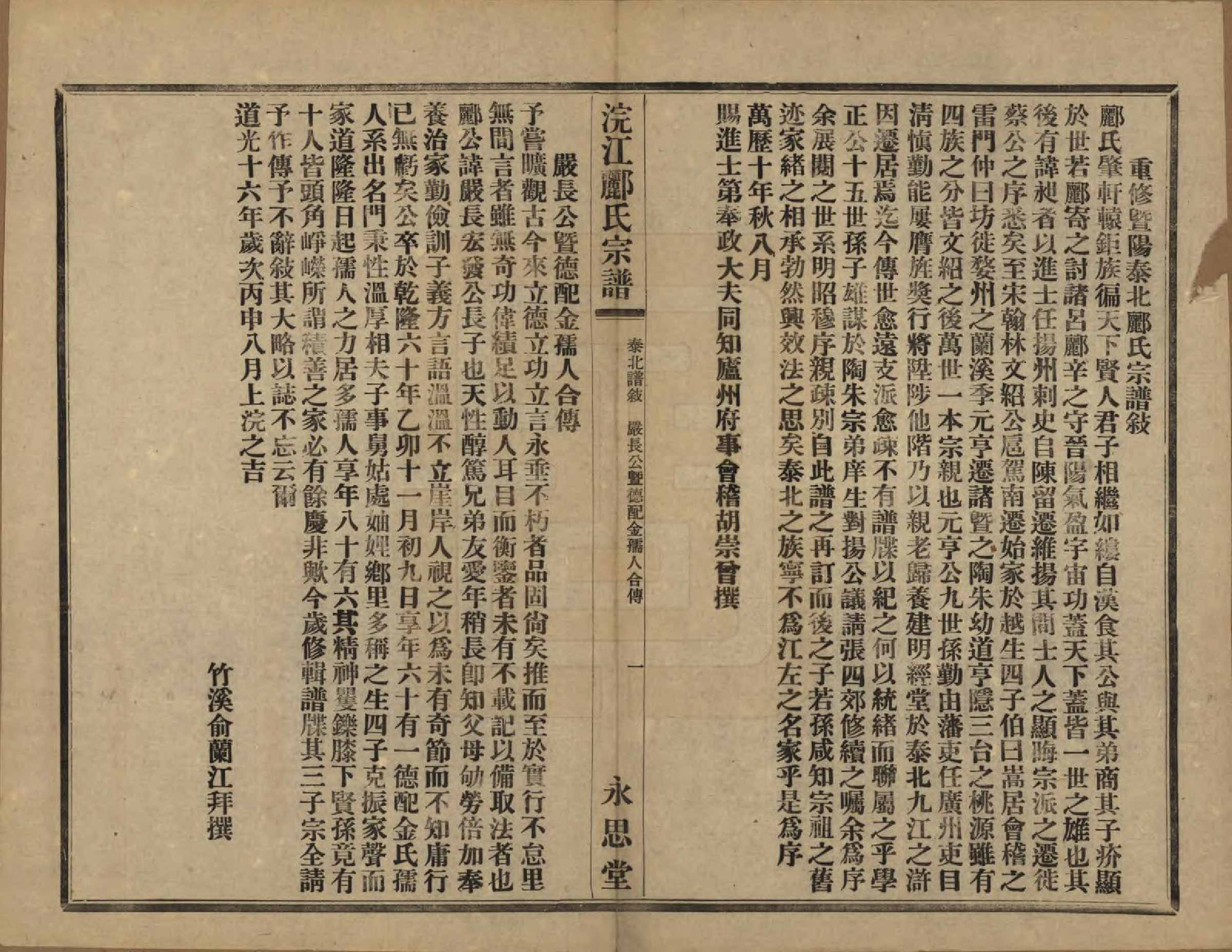 GTJP0864.郦.浙江诸暨.诸暨郦氏家谱六十一卷.民国三十七年（1948）_061.pdf_第2页