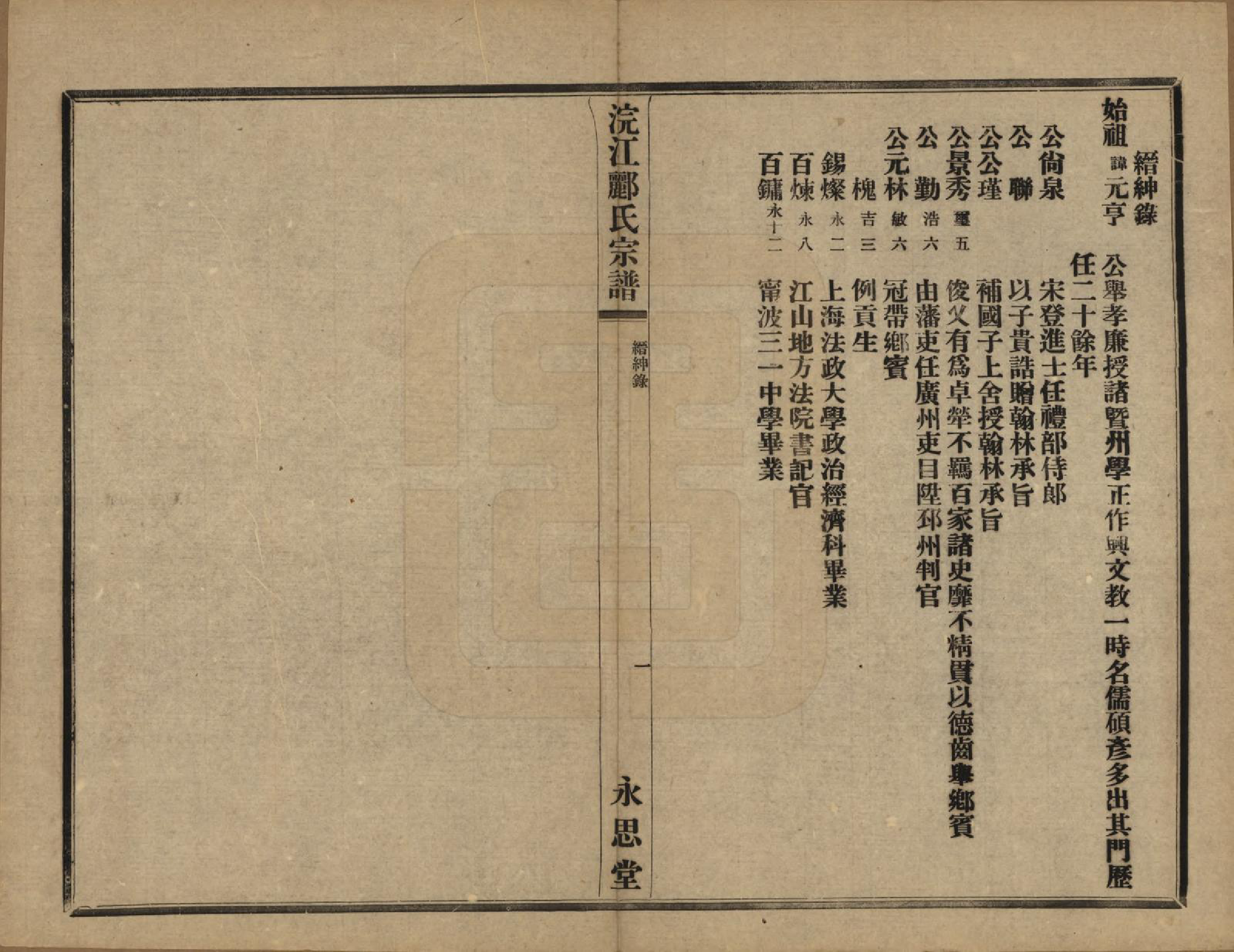 GTJP0864.郦.浙江诸暨.诸暨郦氏家谱六十一卷.民国三十七年（1948）_061.pdf_第3页