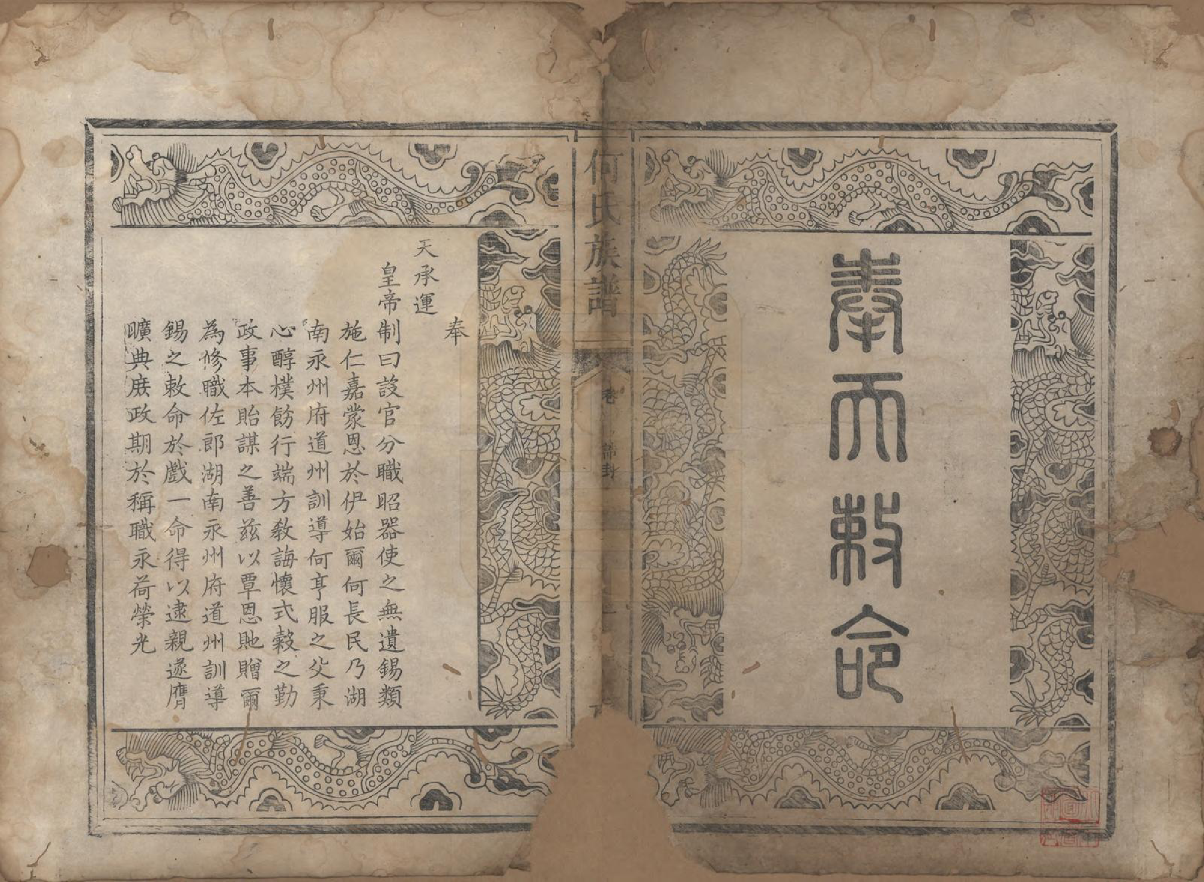 GTJP0897.林.浙江上虞.古虞上浦林氏宗谱.清光绪十二年(1886)_002.pdf_第1页