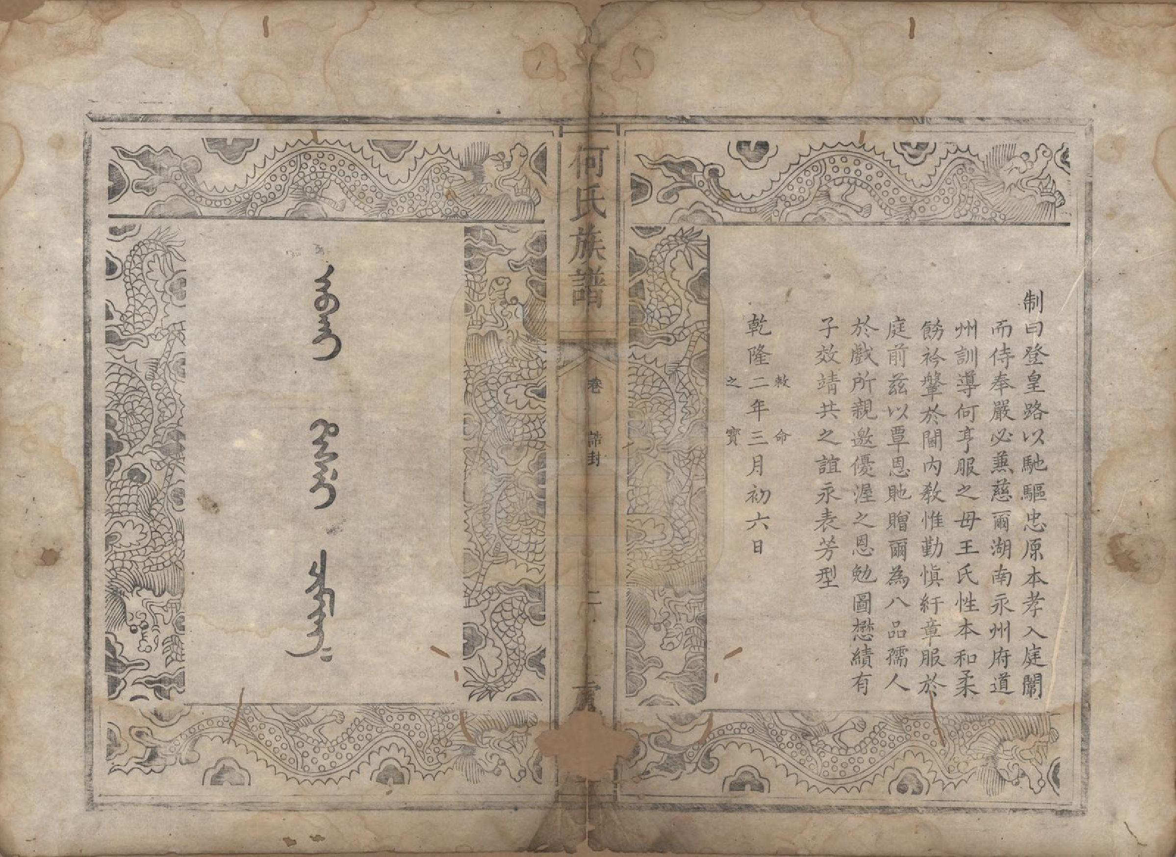 GTJP0897.林.浙江上虞.古虞上浦林氏宗谱.清光绪十二年(1886)_002.pdf_第2页