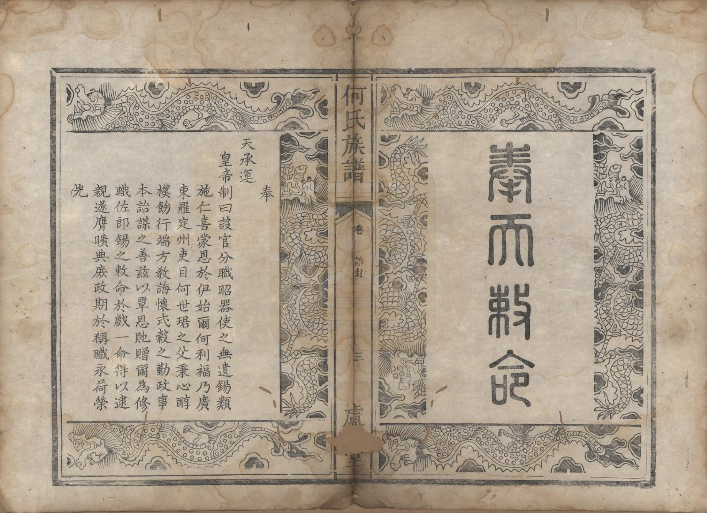 GTJP0897.林.浙江上虞.古虞上浦林氏宗谱.清光绪十二年(1886)_002.pdf_第3页