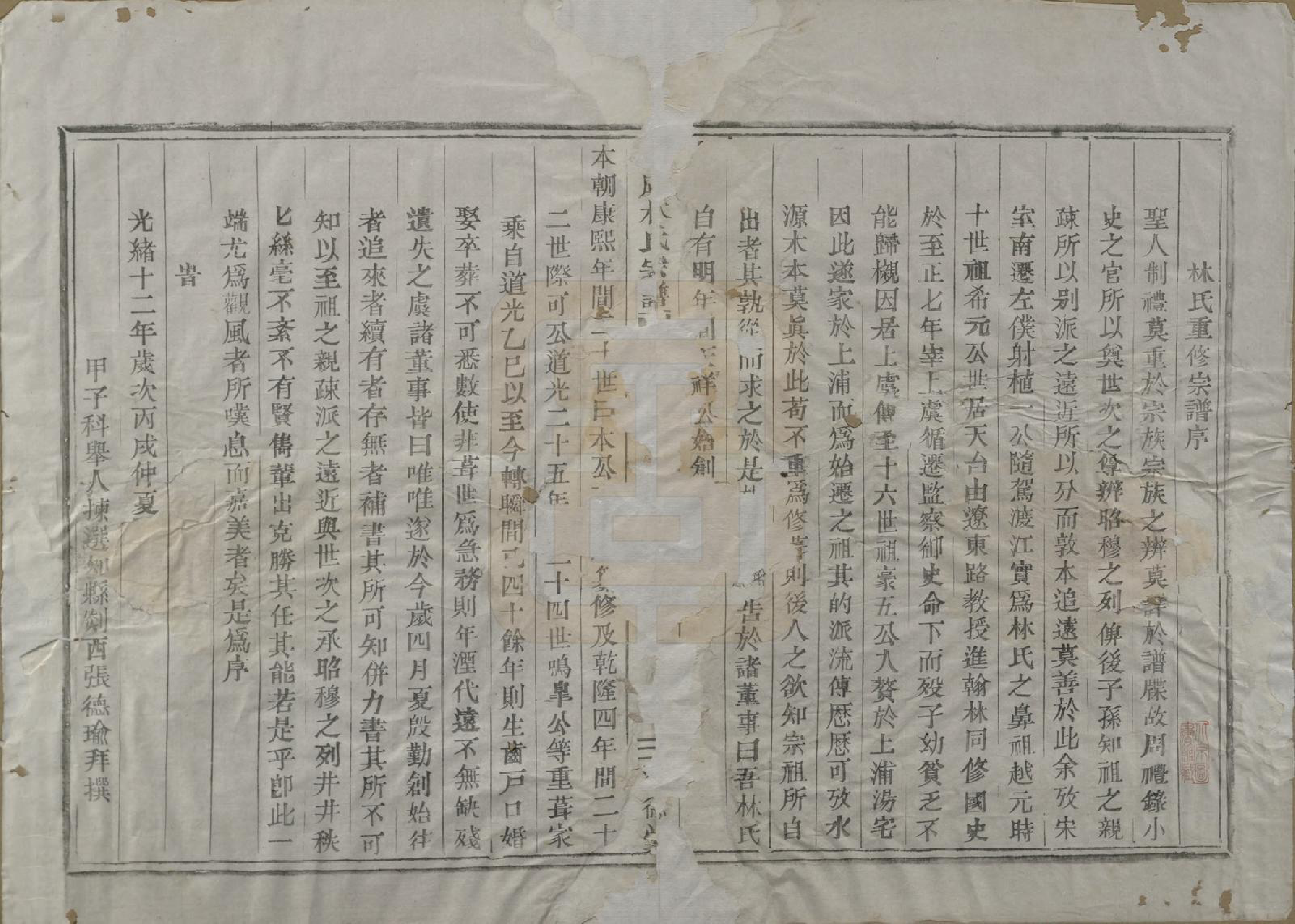 GTJP0898.林.浙江上虞.古虞林氏宗谱五卷.清光绪十二年（1886）_001.pdf_第3页