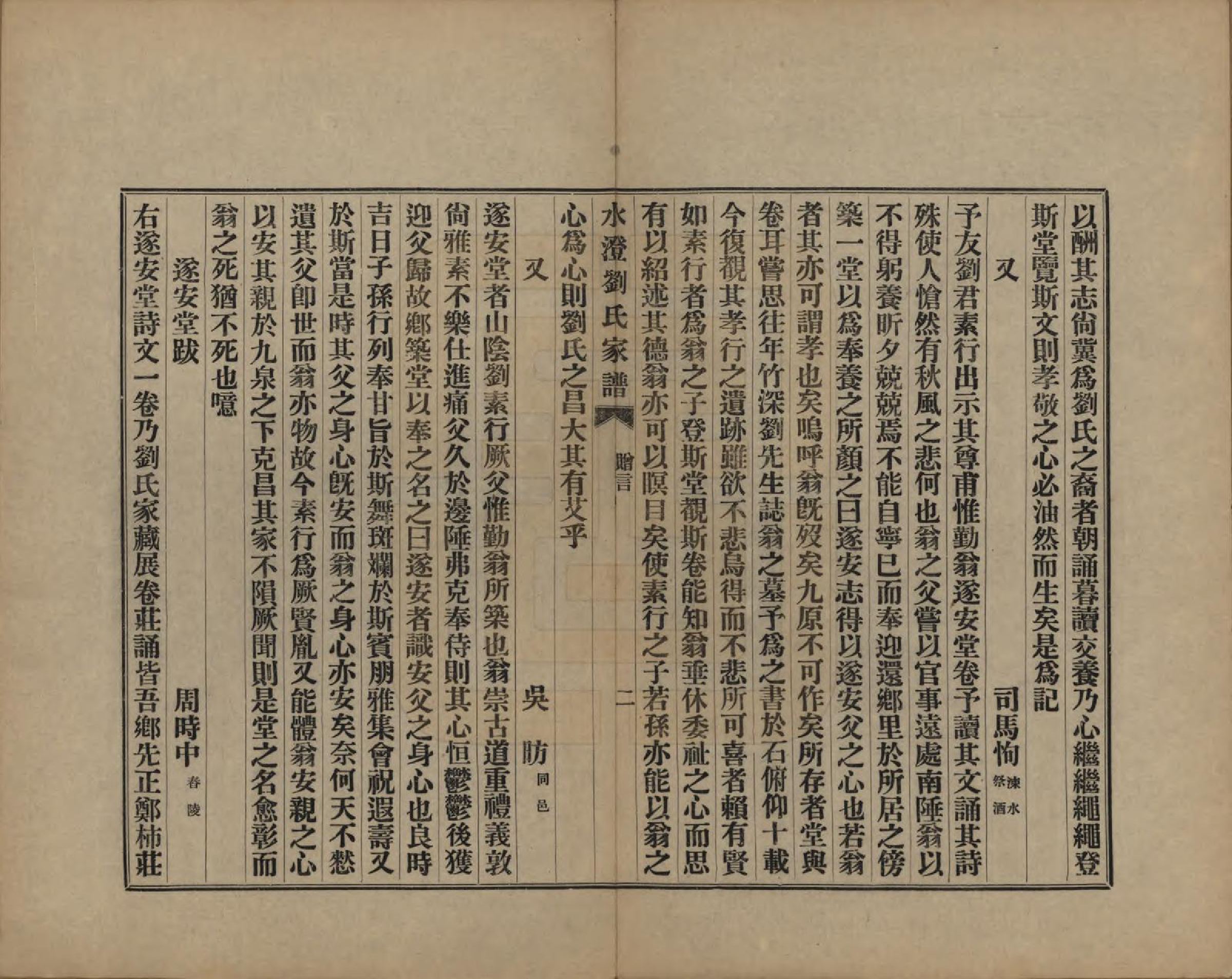 GTJP0916.刘.浙江绍兴.水澄刘氏家谱十二帙.民国二十二年（1933）_009.pdf_第3页