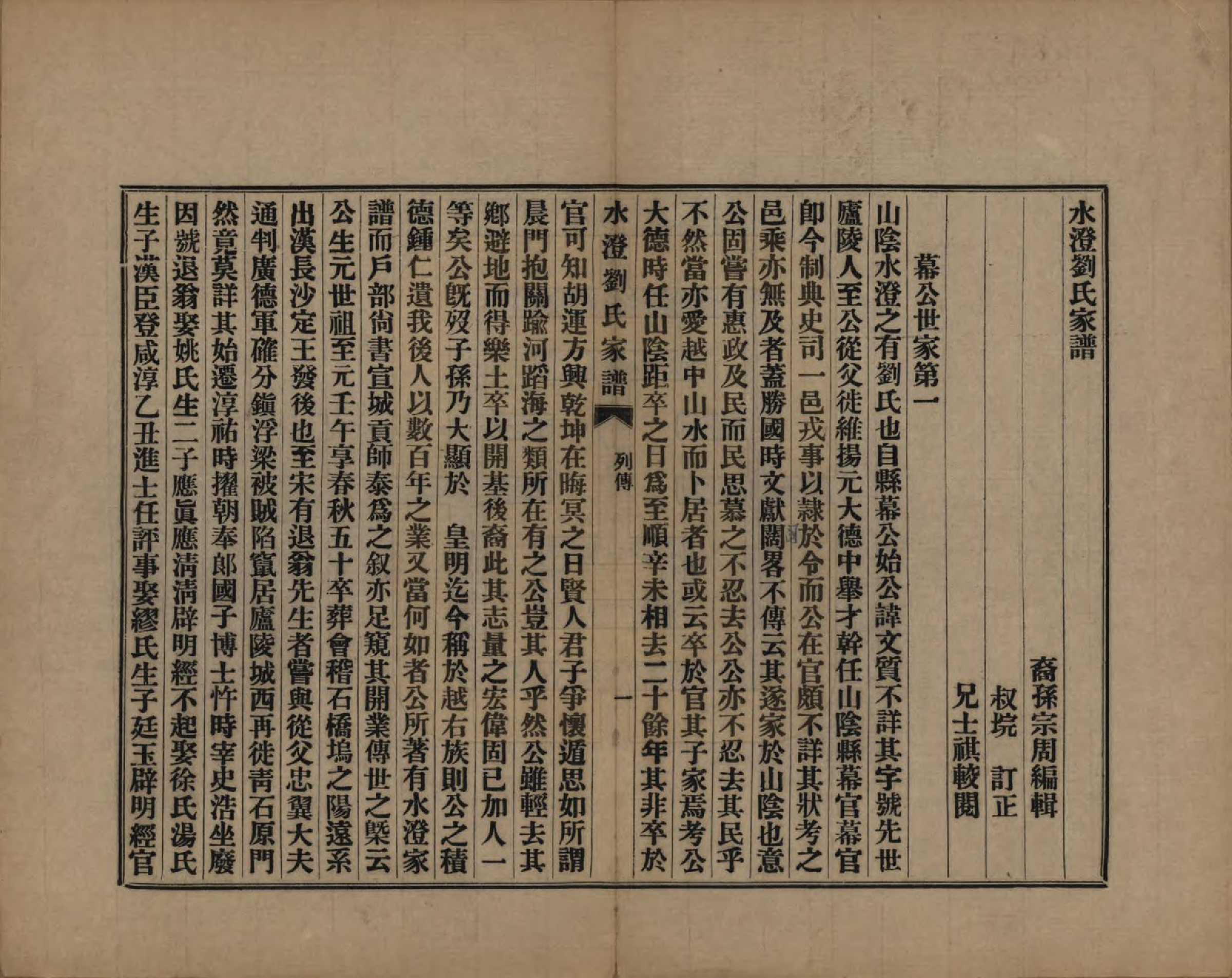 GTJP0916.刘.浙江绍兴.水澄刘氏家谱十二帙.民国二十二年（1933）_010.pdf_第3页