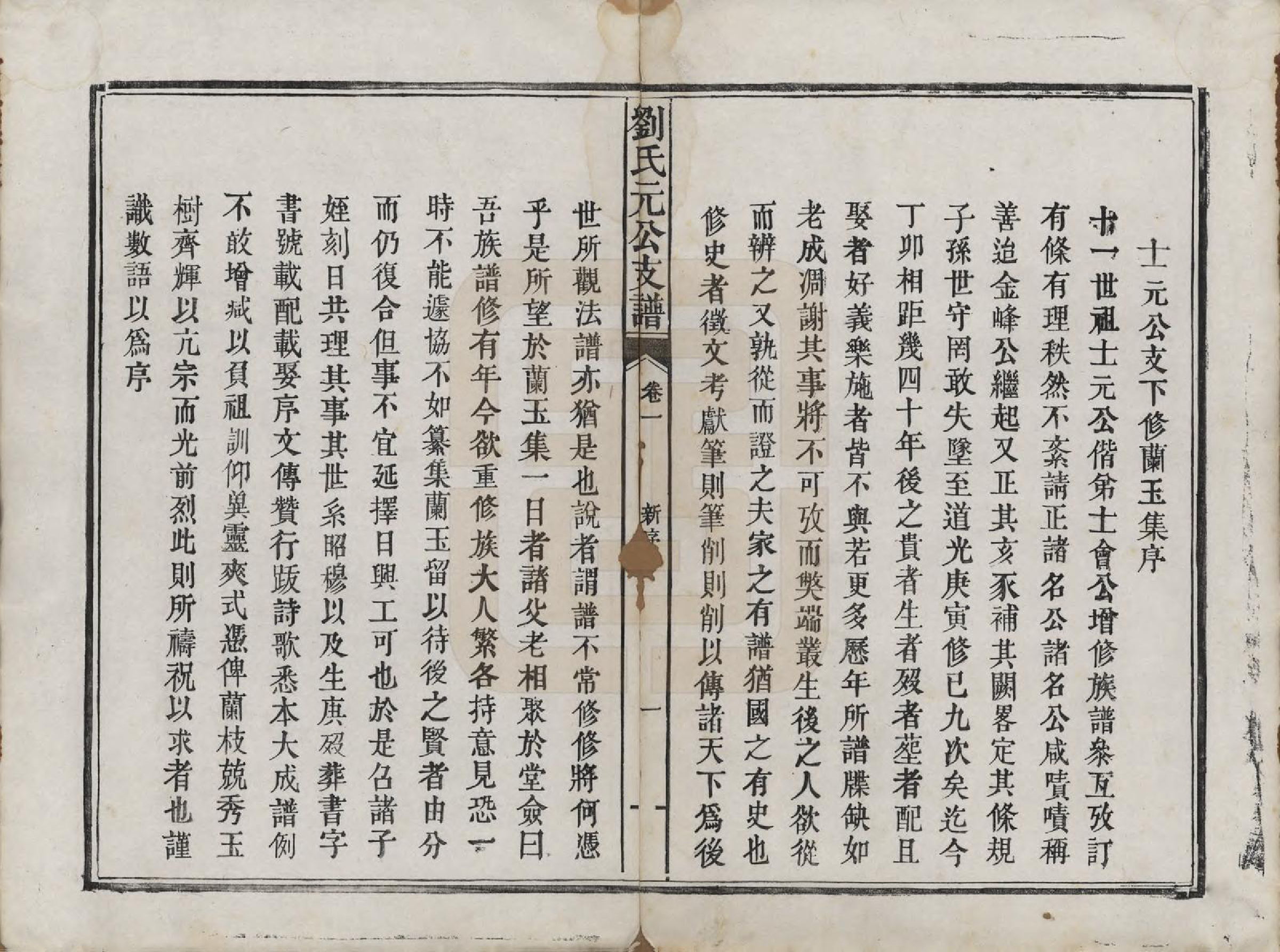 GTJP0988.刘.浙江新昌.天宝刘氏元公支兰玉集六卷.清同治六年（1867）_001.pdf_第2页