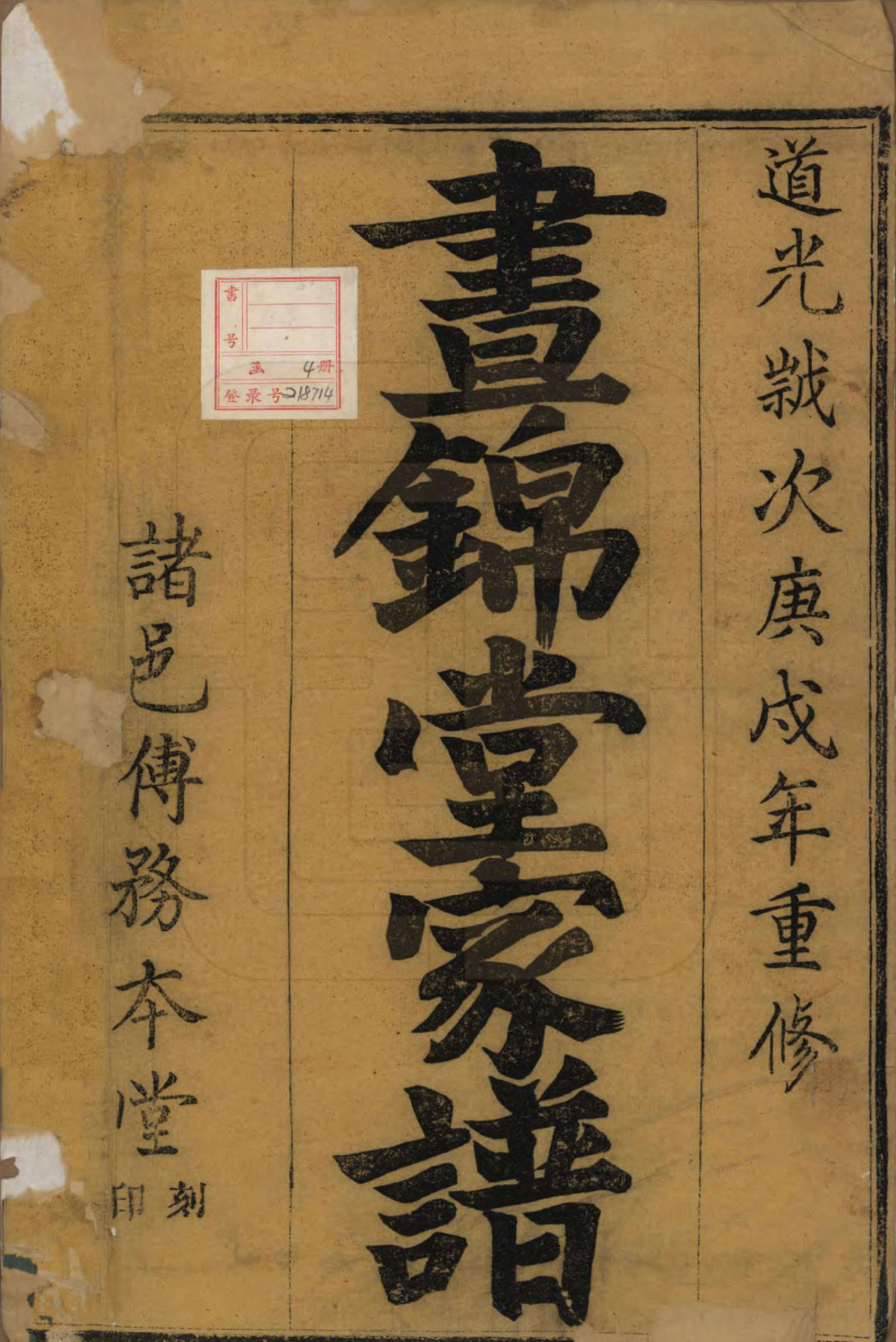 GTJP1004.楼.浙江慈溪.慈邑泾浦楼氏宗谱四卷.清道光三十年（1850）_001.pdf_第2页