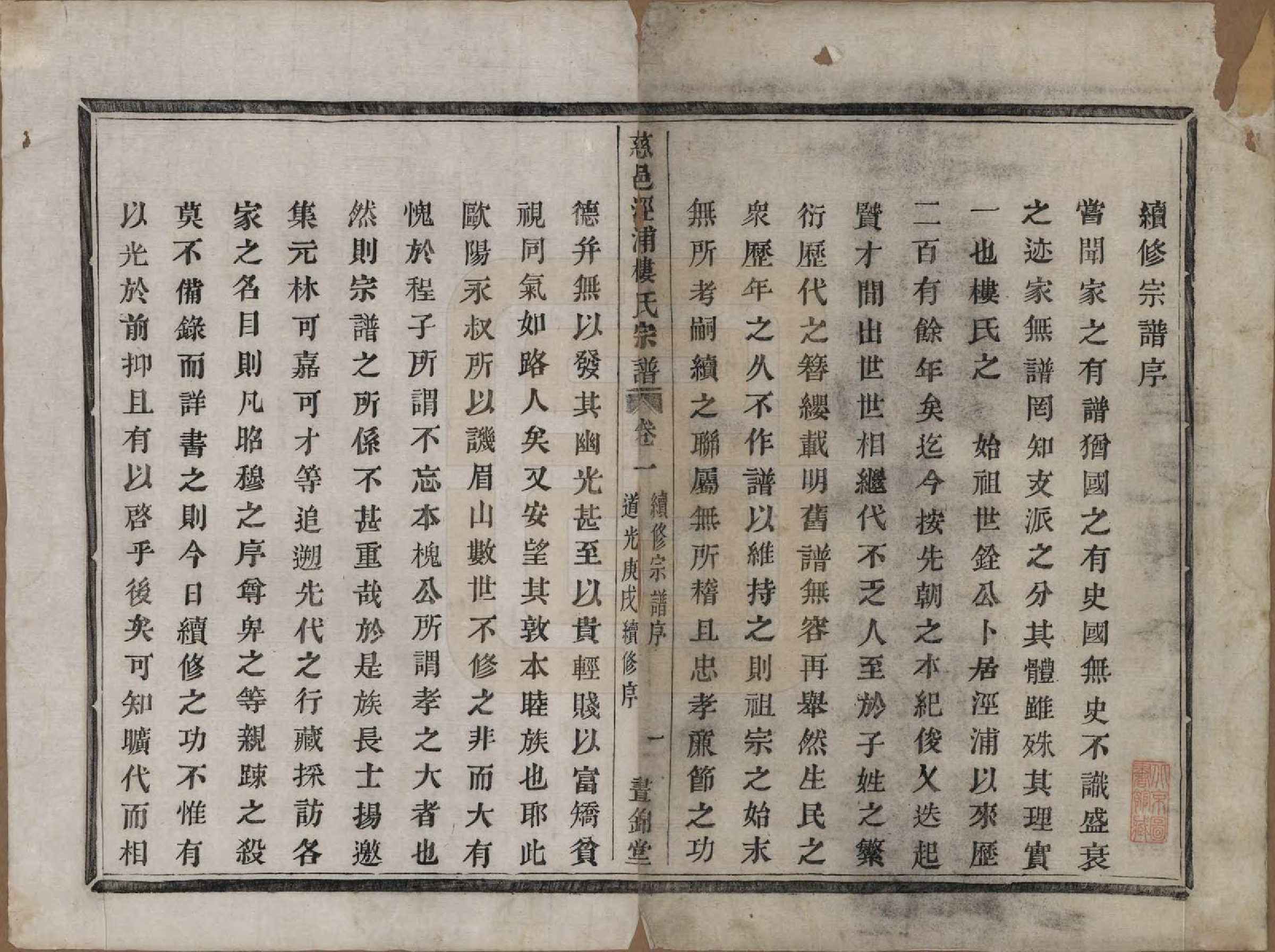 GTJP1004.楼.浙江慈溪.慈邑泾浦楼氏宗谱四卷.清道光三十年（1850）_001.pdf_第3页