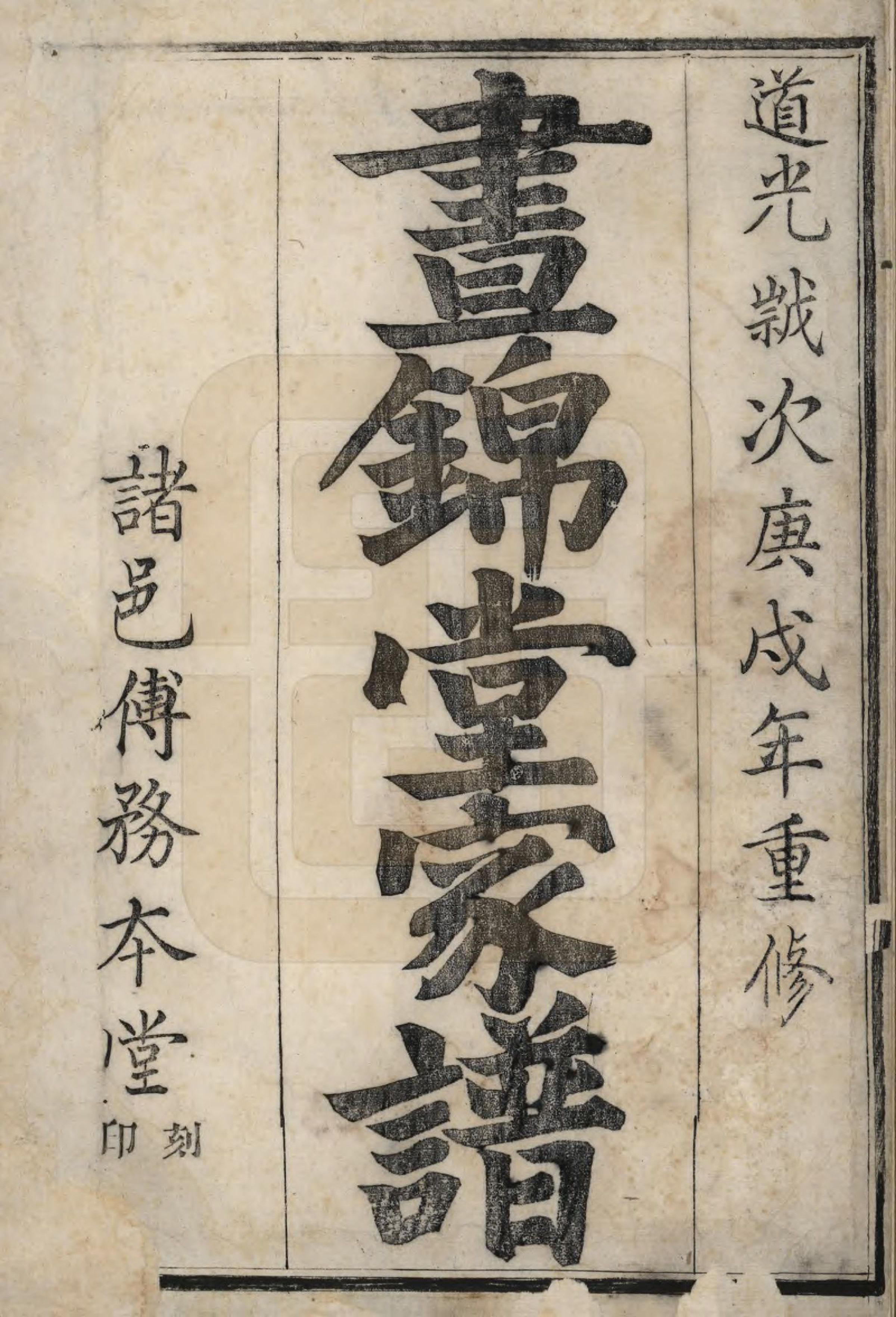 GTJP1004.楼.浙江慈溪.慈邑泾浦楼氏宗谱四卷.清道光三十年（1850）_004.pdf_第1页