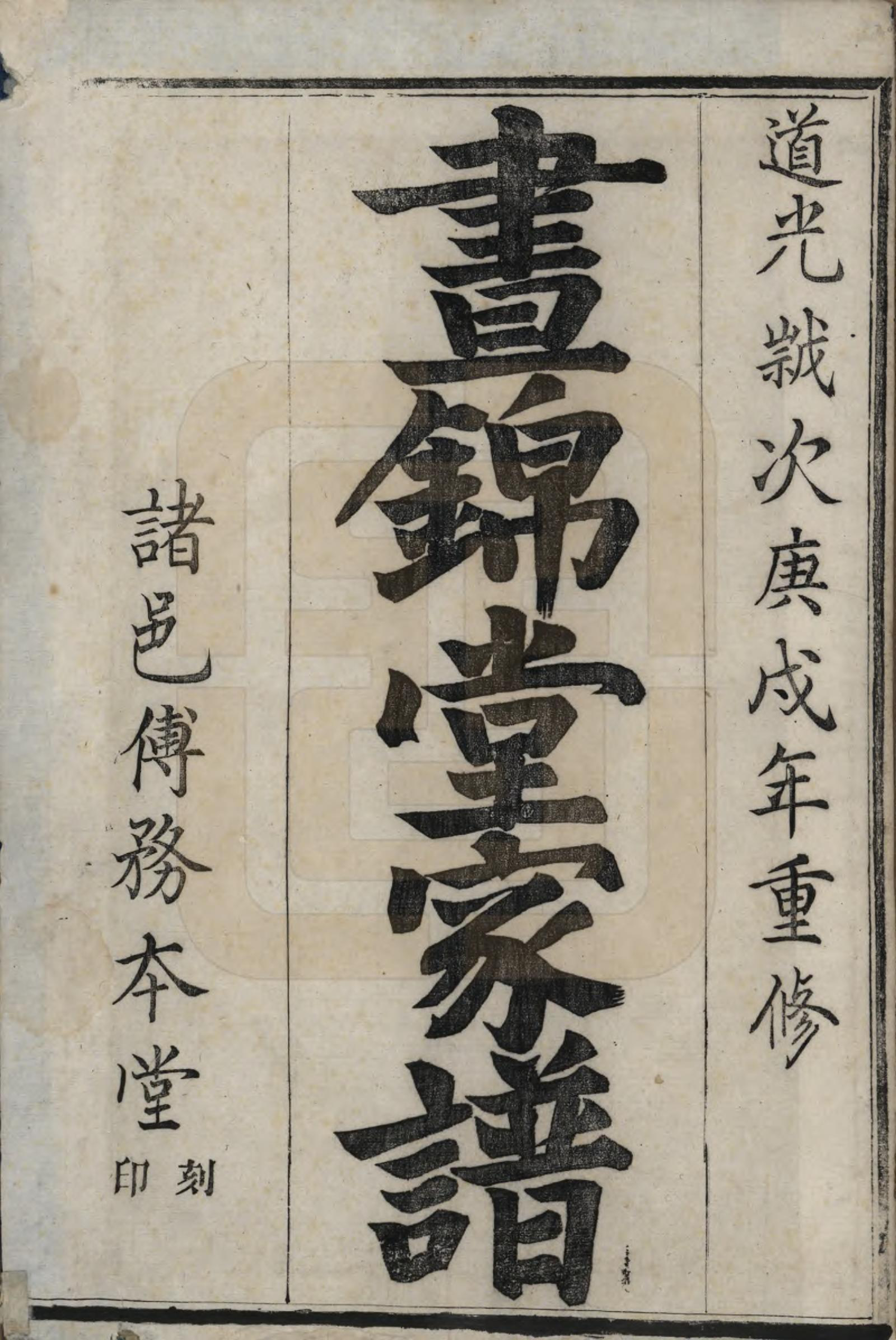 GTJP1004.楼.浙江慈溪.慈邑泾浦楼氏宗谱四卷.清道光三十年（1850）_003.pdf_第1页