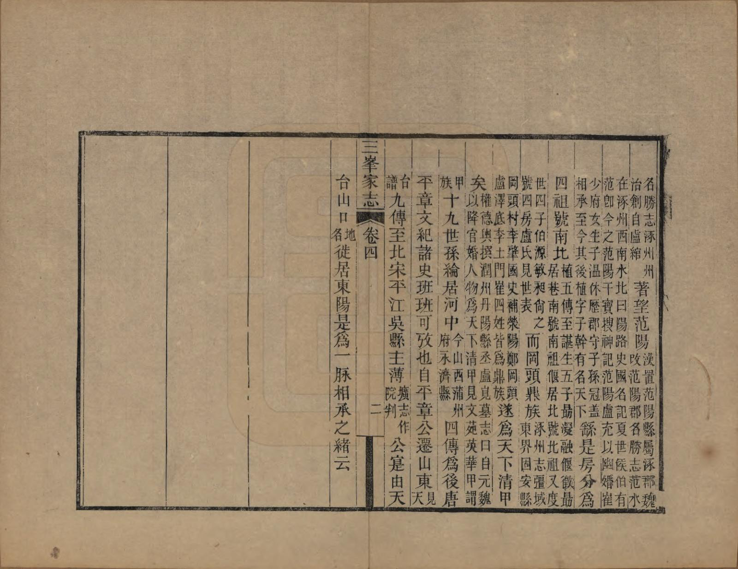 GTJP1011.卢.浙江东阳.三峰卢氏家志十八卷.清道光二十九年_004.pdf_第2页