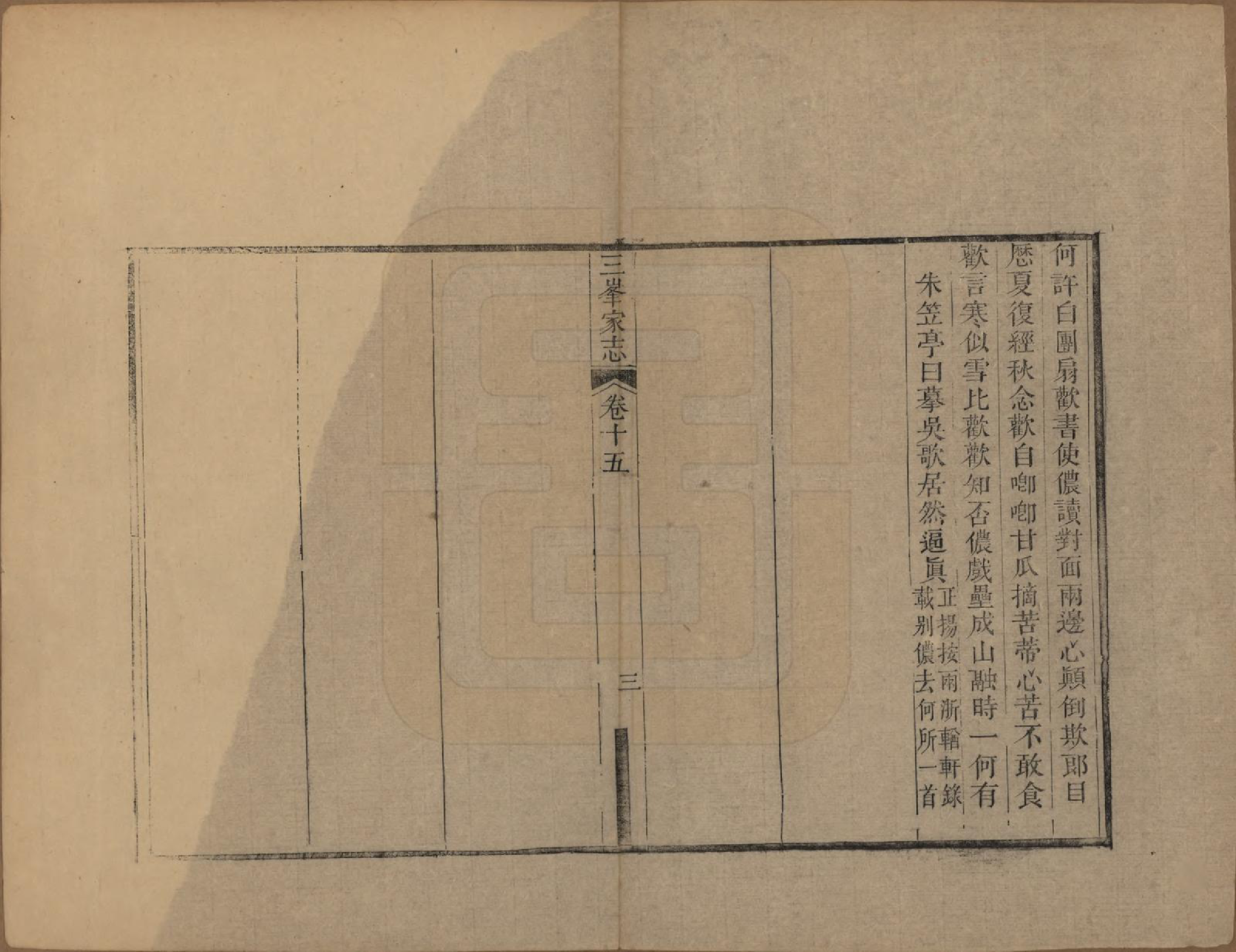 GTJP1011.卢.浙江东阳.三峰卢氏家志十八卷.清道光二十九年_015.pdf_第3页