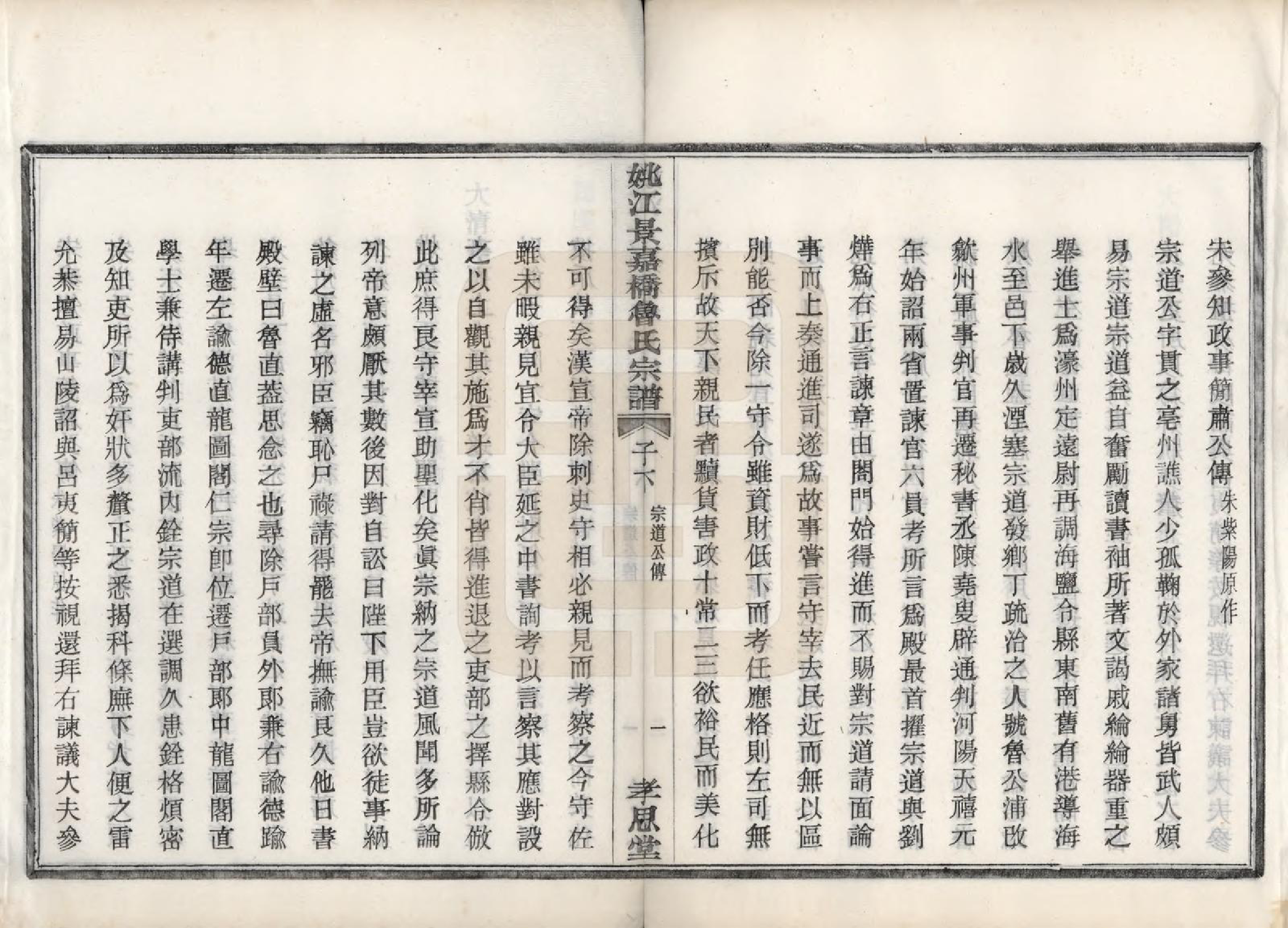 GTJP1012.鲁.浙江余姚.姚江景嘉桥鲁氏宗谱二十四卷.民国十四年（1925）_002.pdf_第3页