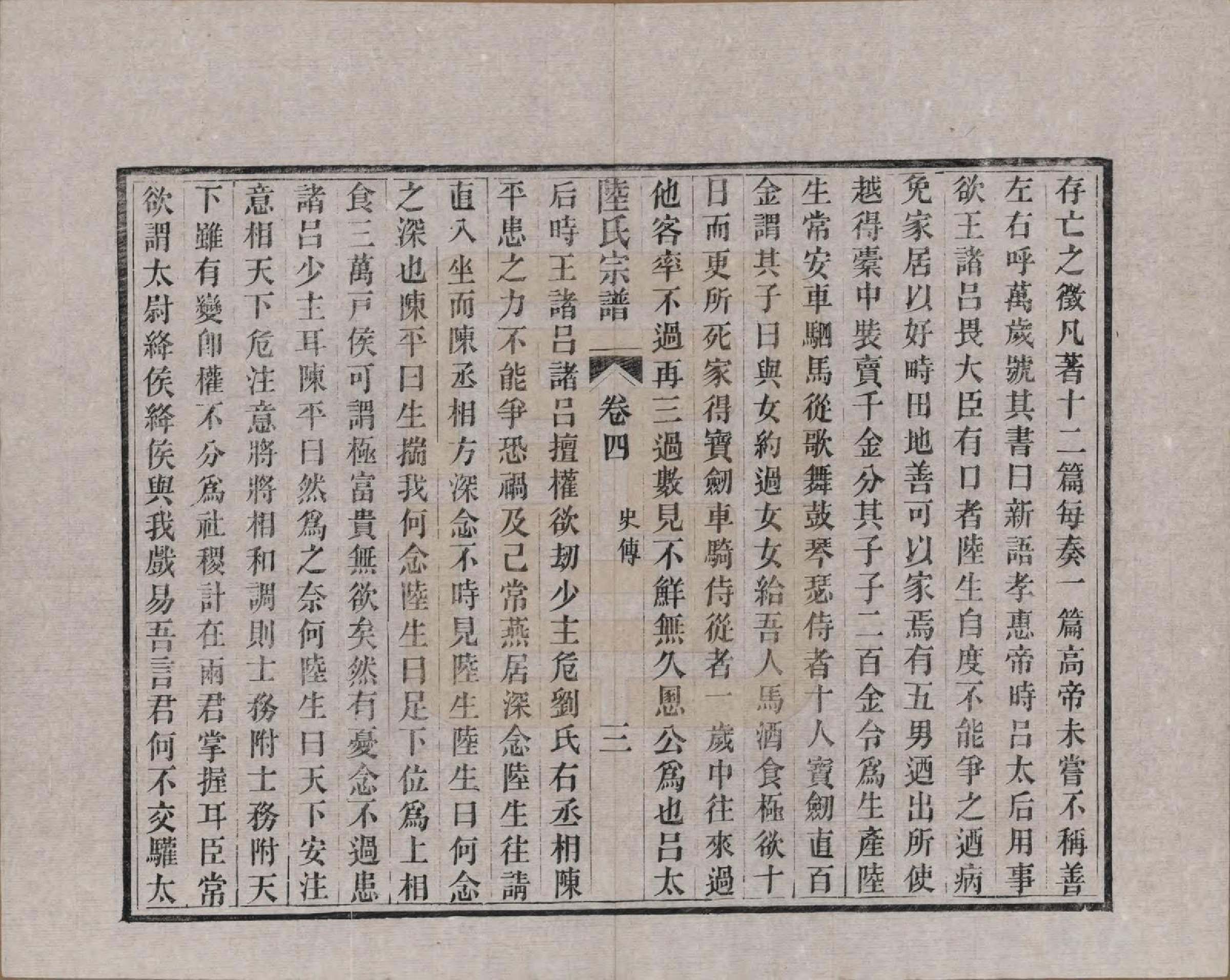 GTJP1019.陆.浙江海宁.海昌鹏坡陆氏宗谱三十卷.民国三年（1914）_004.pdf_第3页