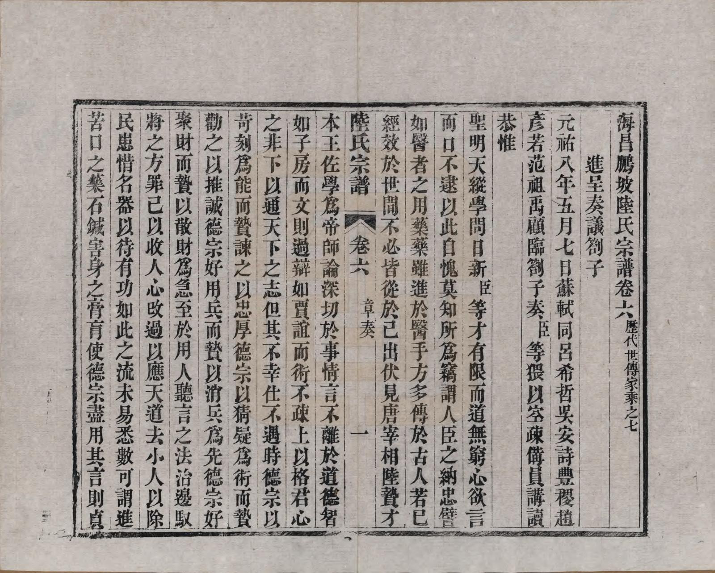 GTJP1019.陆.浙江海宁.海昌鹏坡陆氏宗谱三十卷.民国三年（1914）_006.pdf_第1页