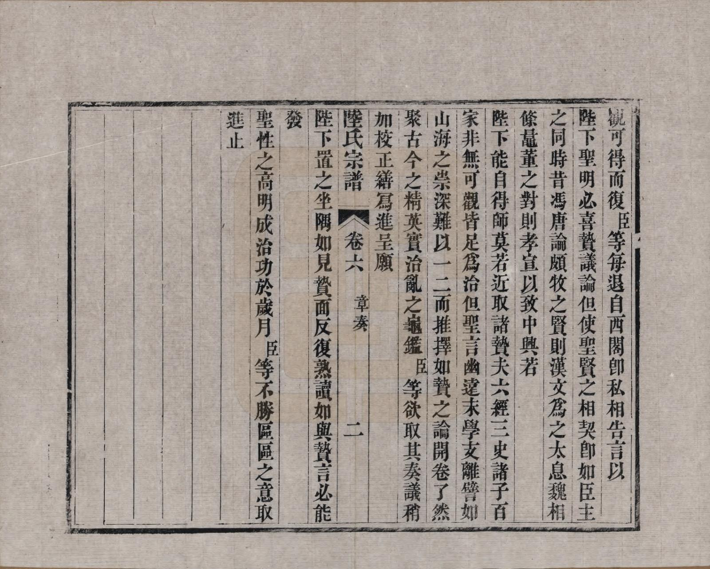 GTJP1019.陆.浙江海宁.海昌鹏坡陆氏宗谱三十卷.民国三年（1914）_006.pdf_第2页