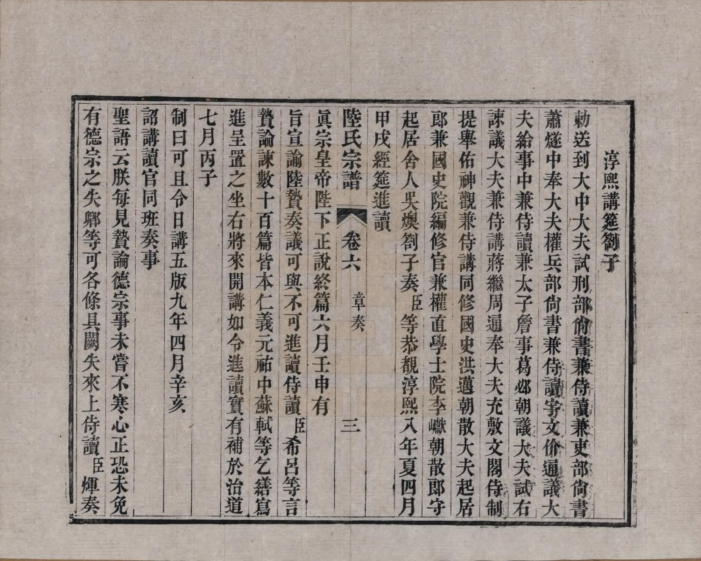 GTJP1019.陆.浙江海宁.海昌鹏坡陆氏宗谱三十卷.民国三年（1914）_006.pdf_第3页