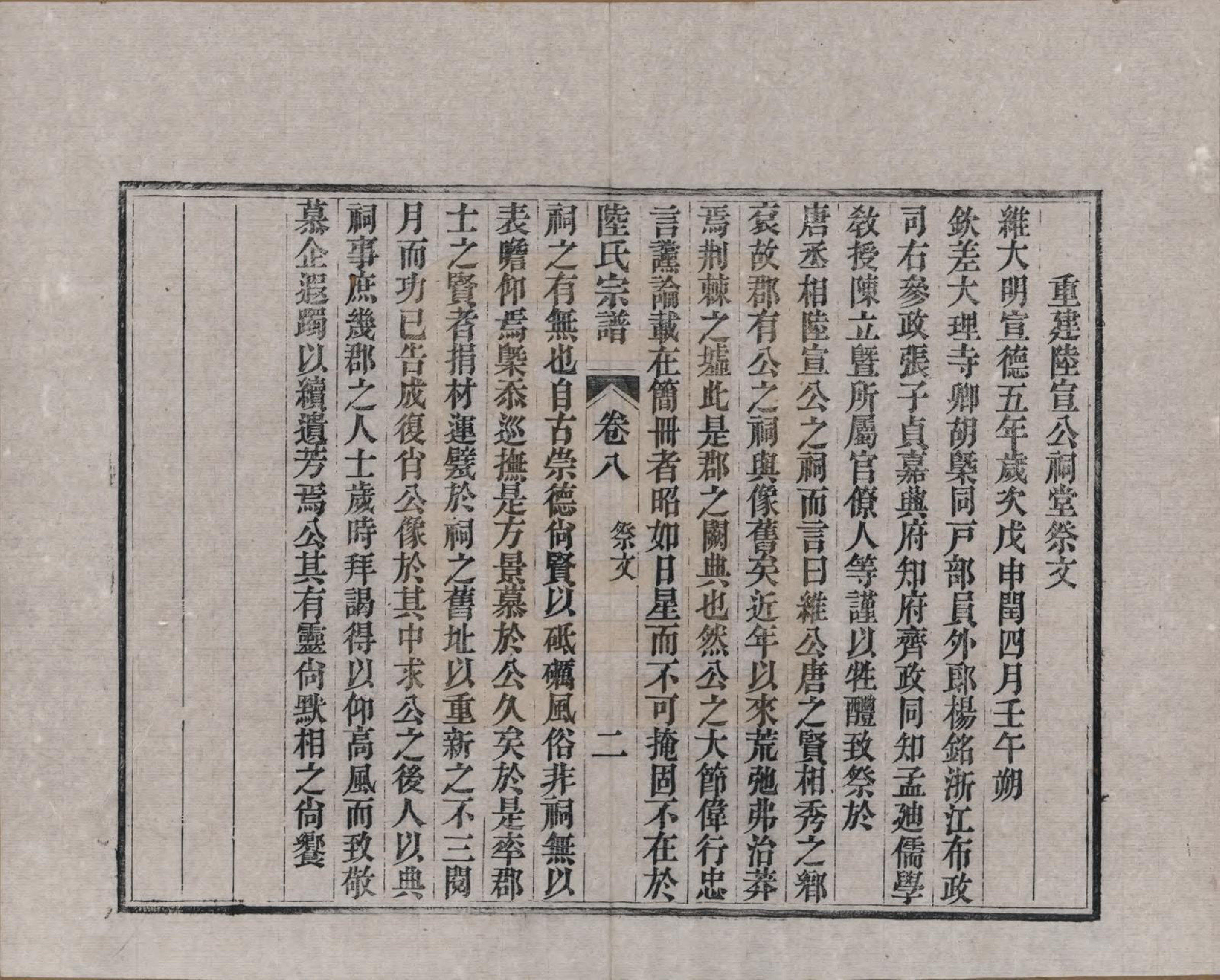 GTJP1019.陆.浙江海宁.海昌鹏坡陆氏宗谱三十卷.民国三年（1914）_008.pdf_第2页