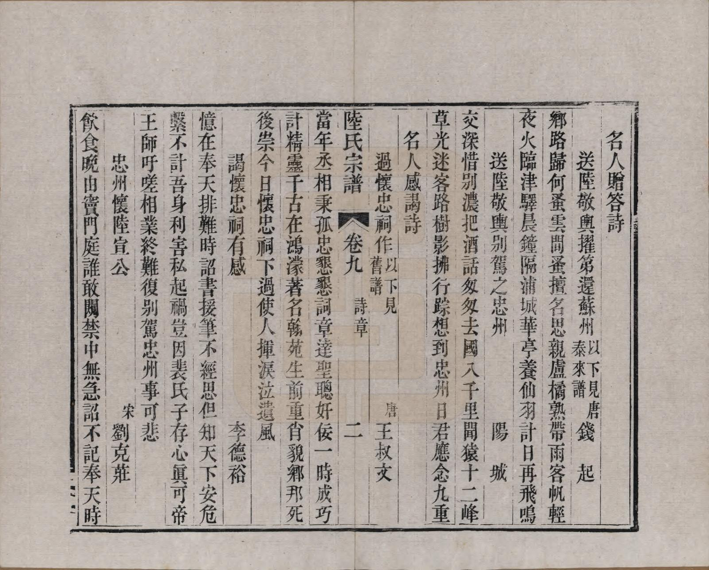 GTJP1019.陆.浙江海宁.海昌鹏坡陆氏宗谱三十卷.民国三年（1914）_009.pdf_第2页