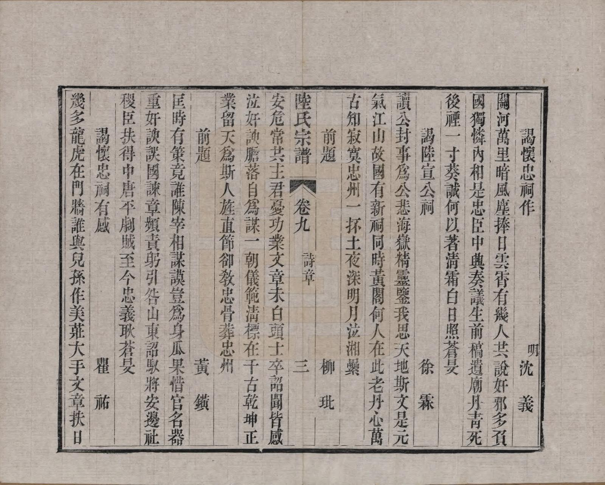 GTJP1019.陆.浙江海宁.海昌鹏坡陆氏宗谱三十卷.民国三年（1914）_009.pdf_第3页