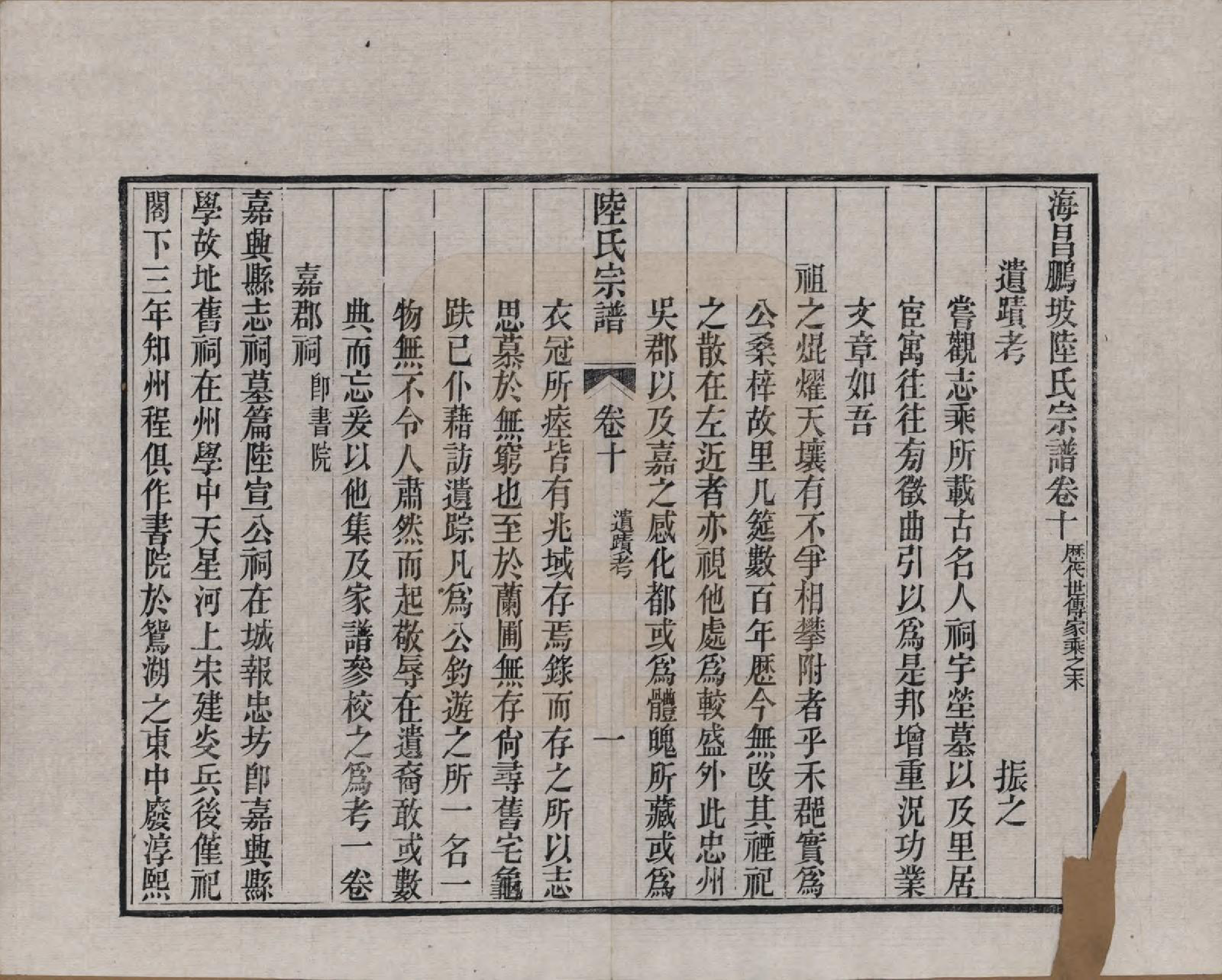 GTJP1019.陆.浙江海宁.海昌鹏坡陆氏宗谱三十卷.民国三年（1914）_010.pdf_第1页